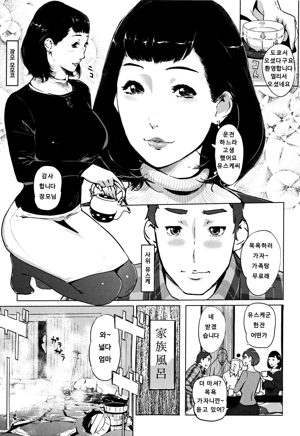 Shinjuiro no Zanzou ~Kazoku ga Neshizumatta Ato de~ page 8 full