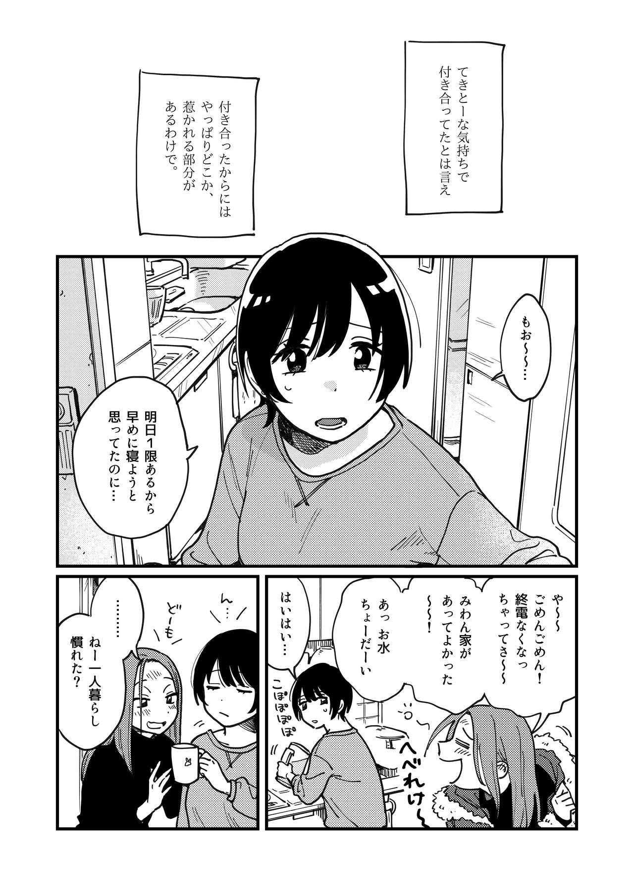Tsukiatte Nai Kedo Yarimashita page 5 full