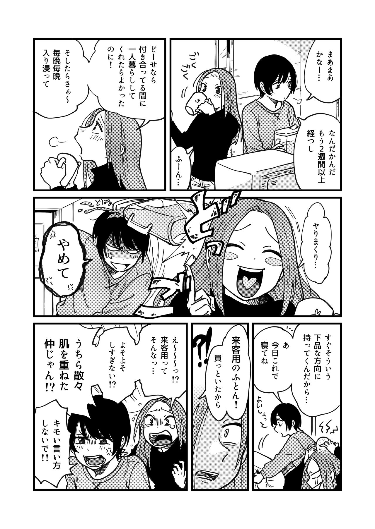 Tsukiatte Nai Kedo Yarimashita page 6 full