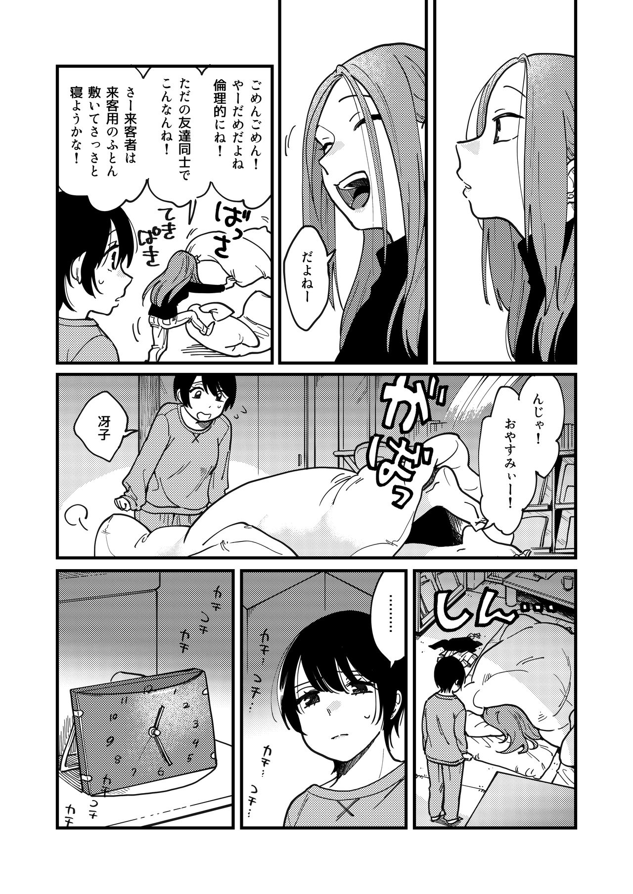 Tsukiatte Nai Kedo Yarimashita page 8 full