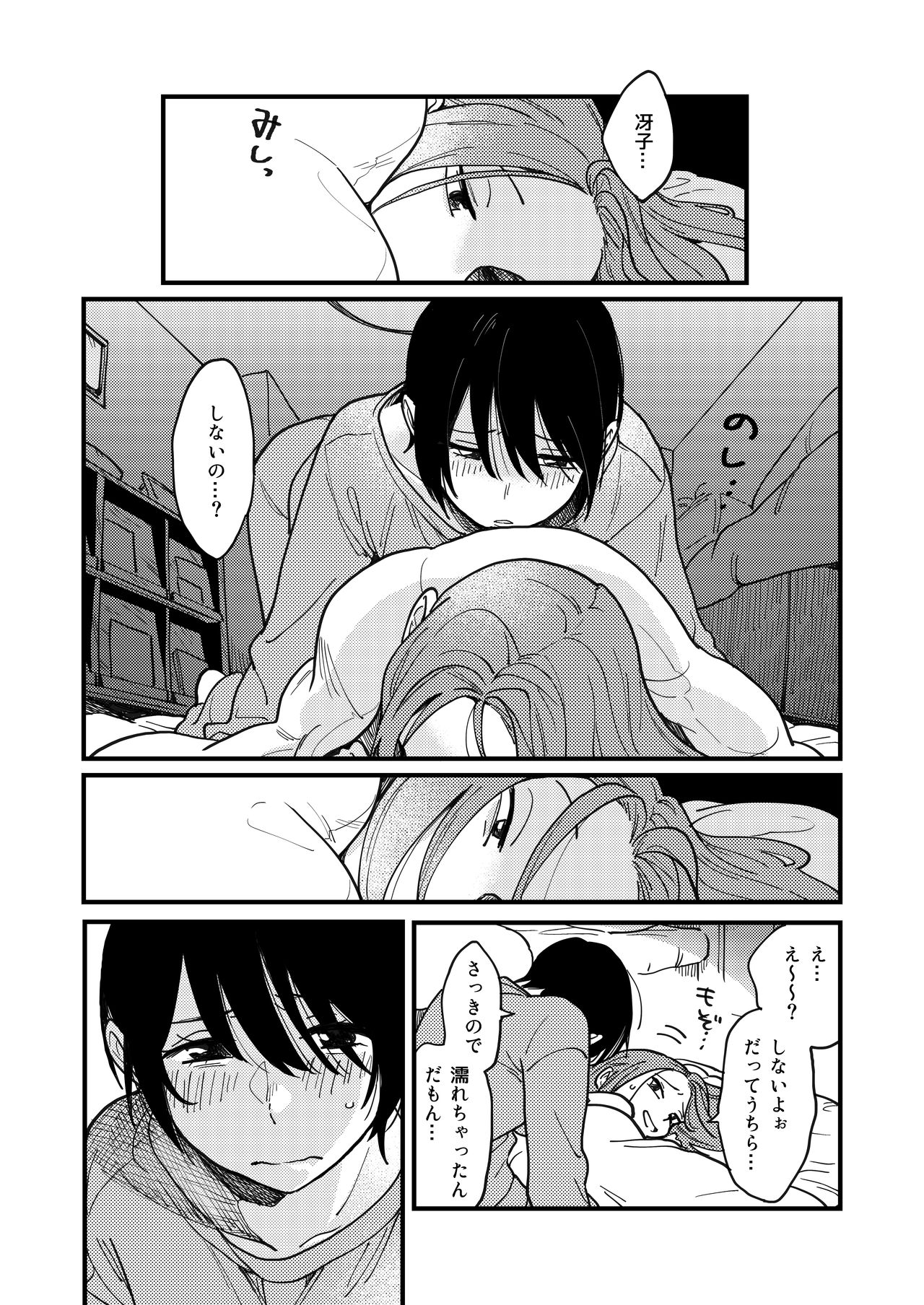 Tsukiatte Nai Kedo Yarimashita page 9 full