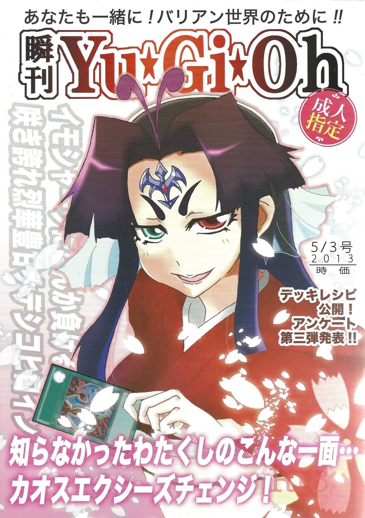 Shunkan Yu-Gi-Oh page 1 full