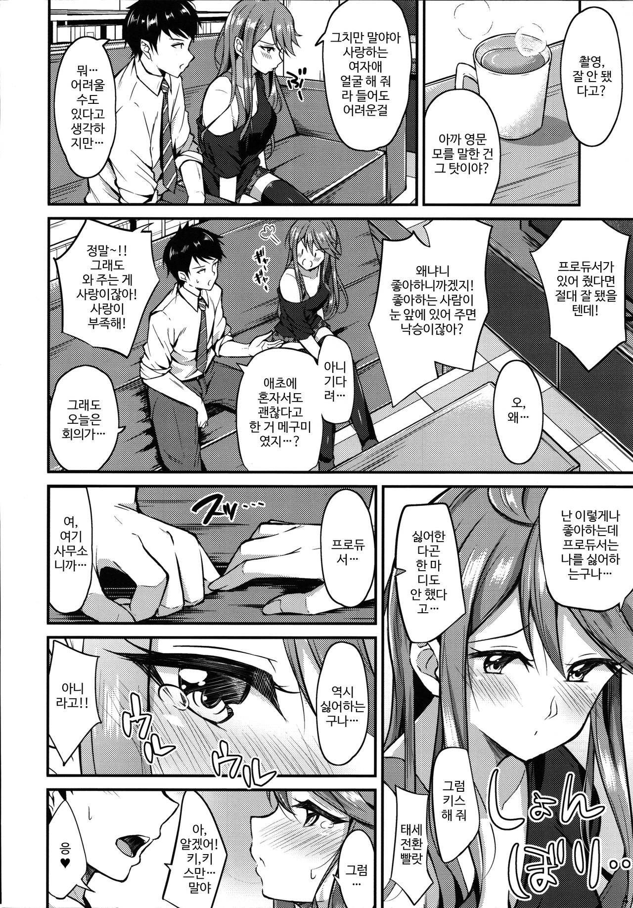 Megumi-iro. | 메구미빛. page 5 full