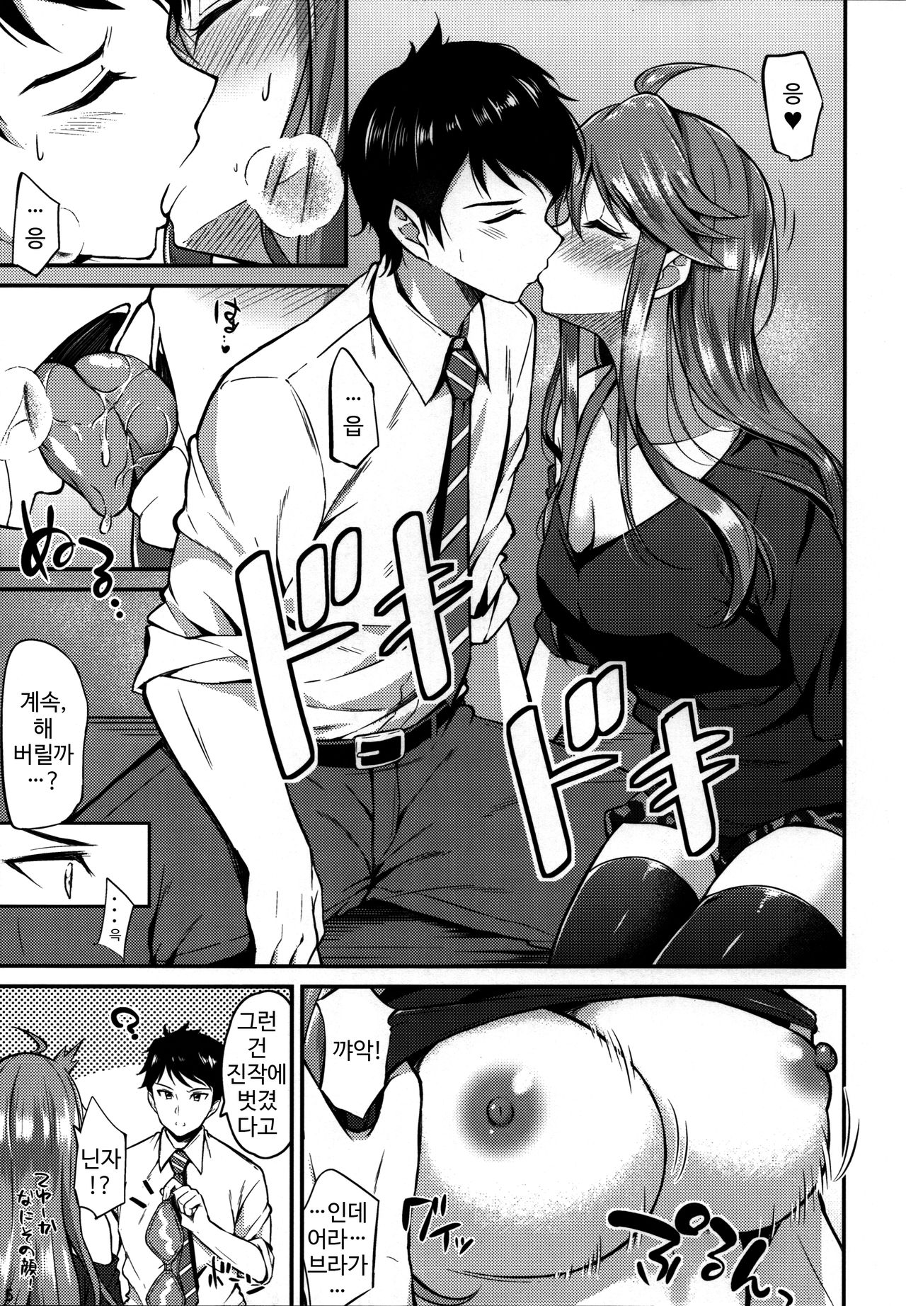 Megumi-iro. | 메구미빛. page 6 full