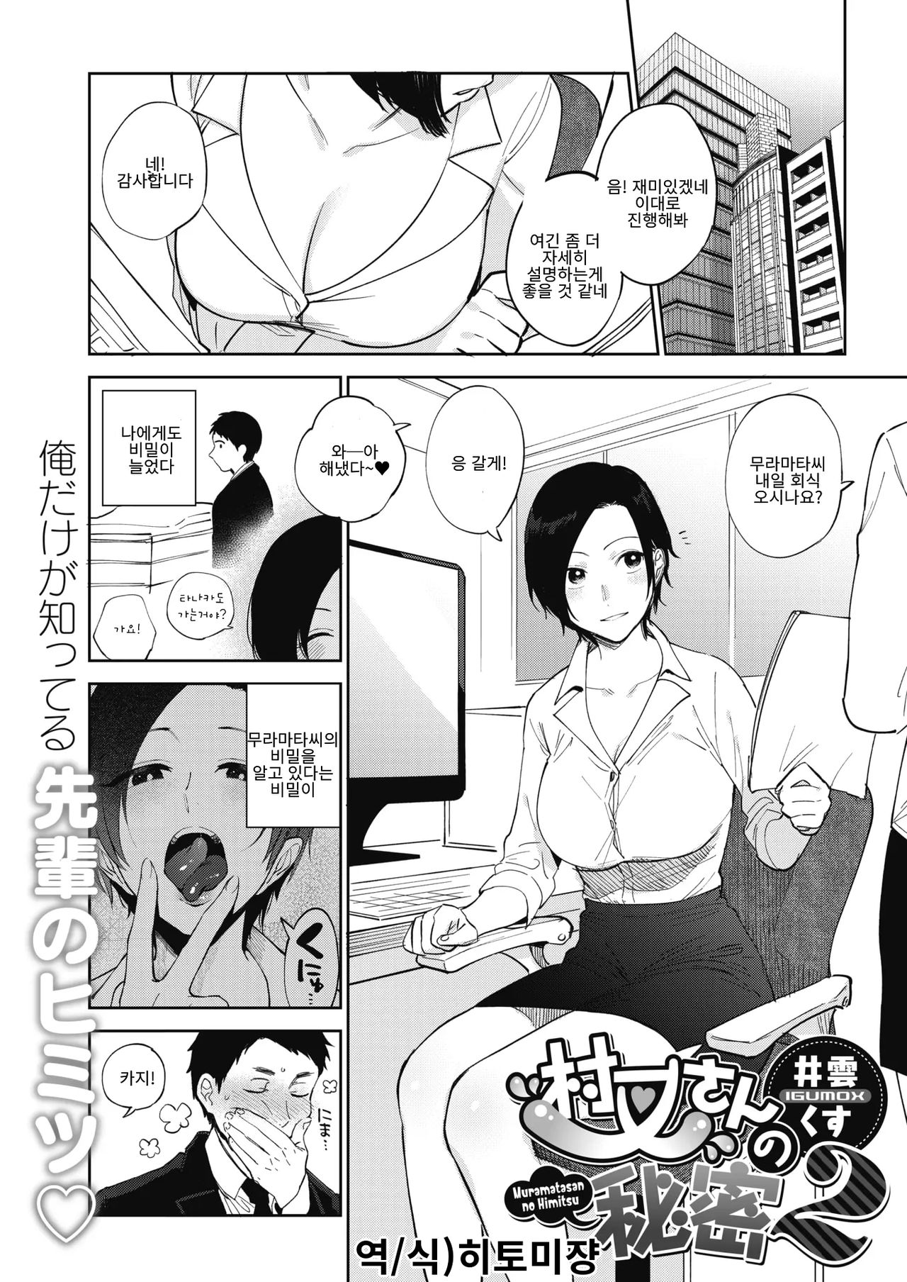 Muramata-san no Himitsu 2 | 무라마타 씨의 비밀 2 page 1 full