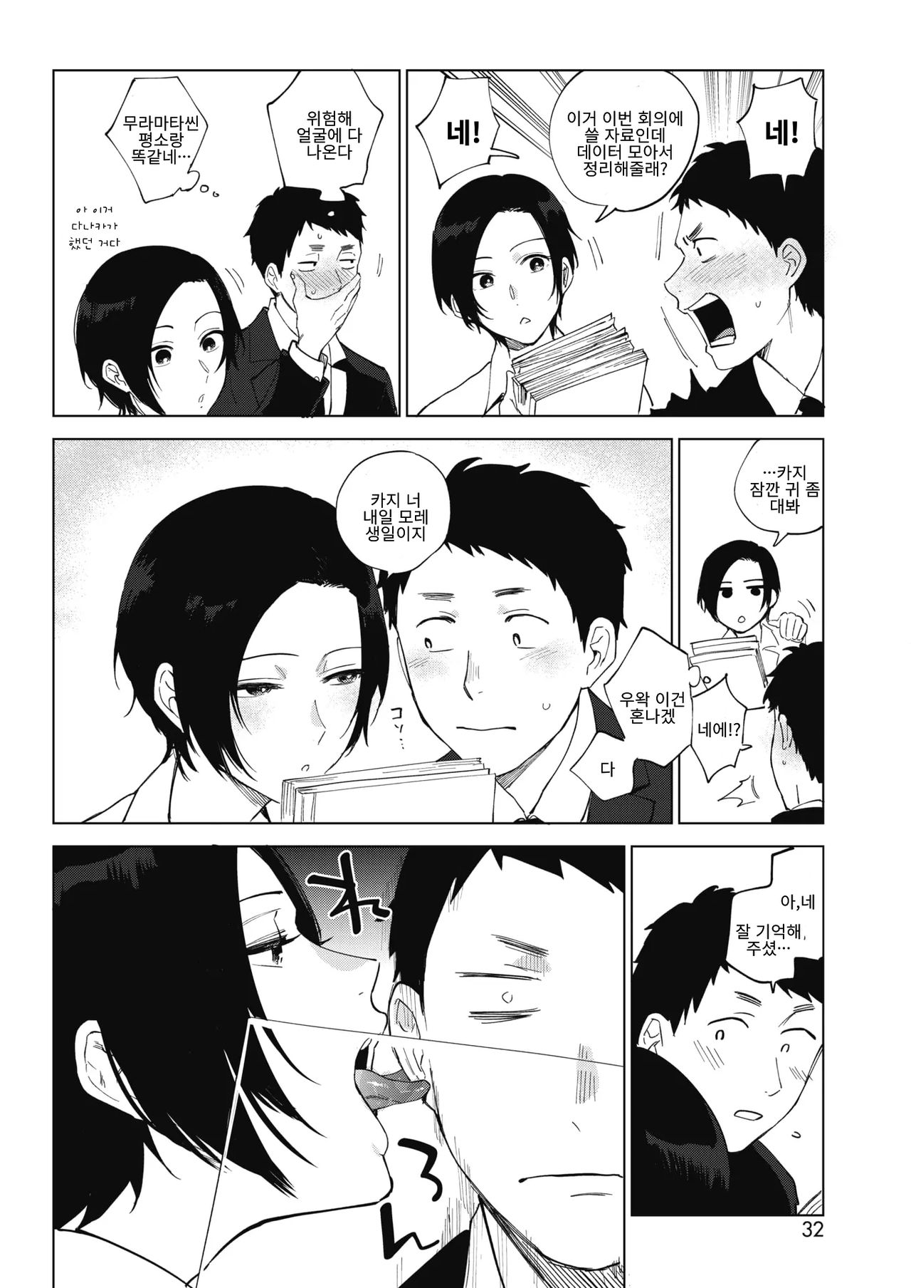 Muramata-san no Himitsu 2 | 무라마타 씨의 비밀 2 page 2 full