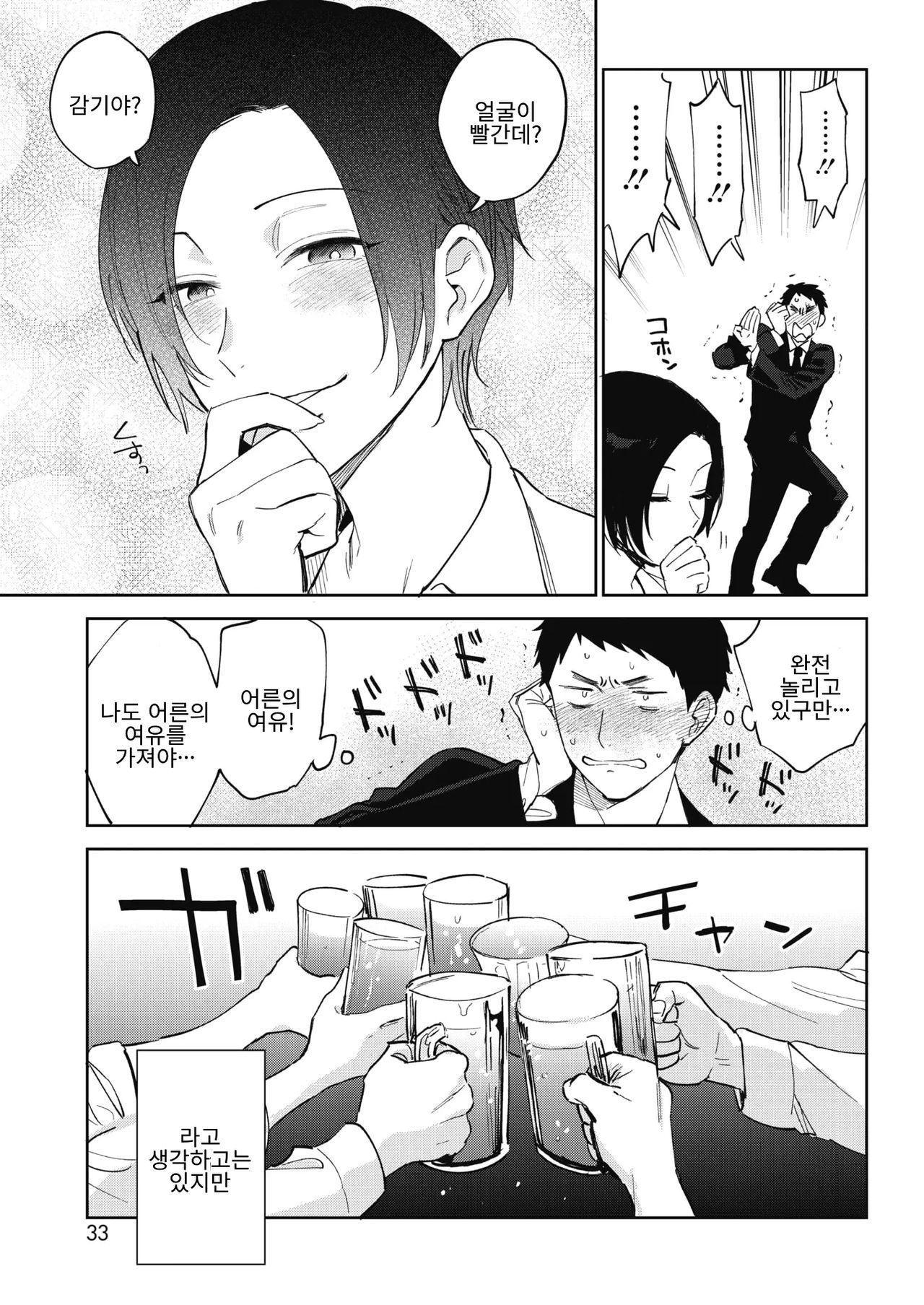 Muramata-san no Himitsu 2 | 무라마타 씨의 비밀 2 page 3 full