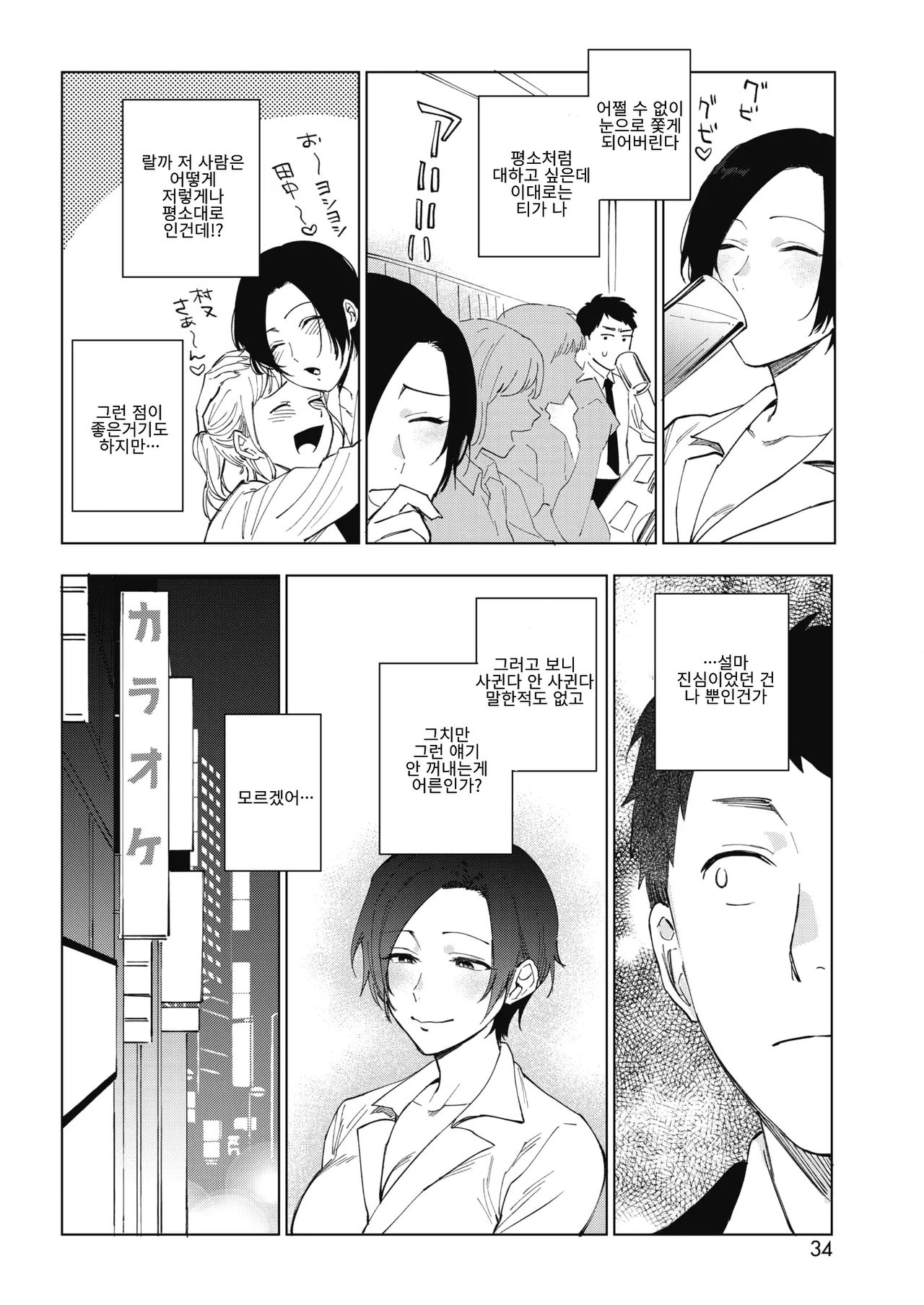 Muramata-san no Himitsu 2 | 무라마타 씨의 비밀 2 page 4 full