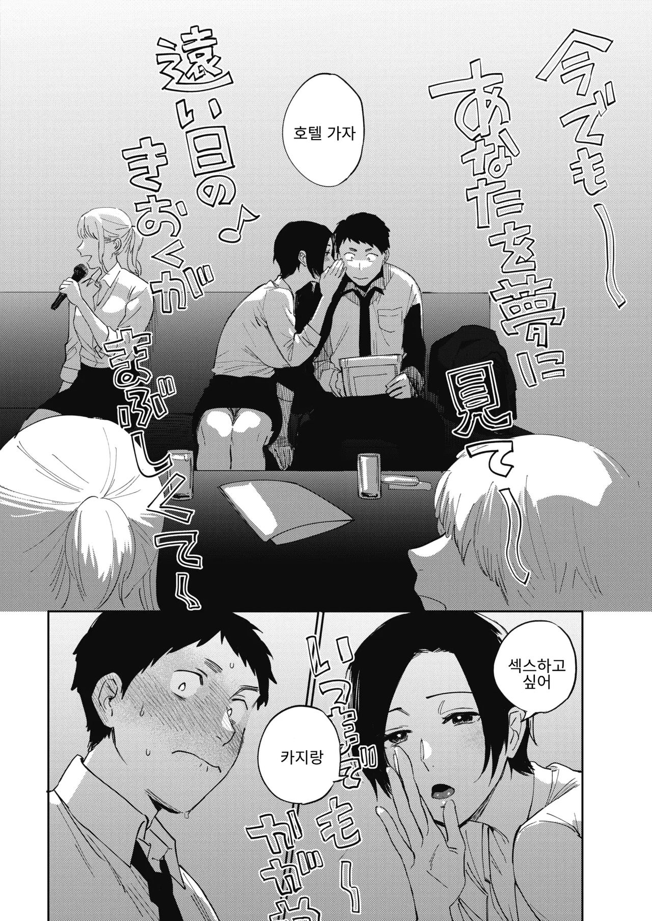 Muramata-san no Himitsu 2 | 무라마타 씨의 비밀 2 page 6 full