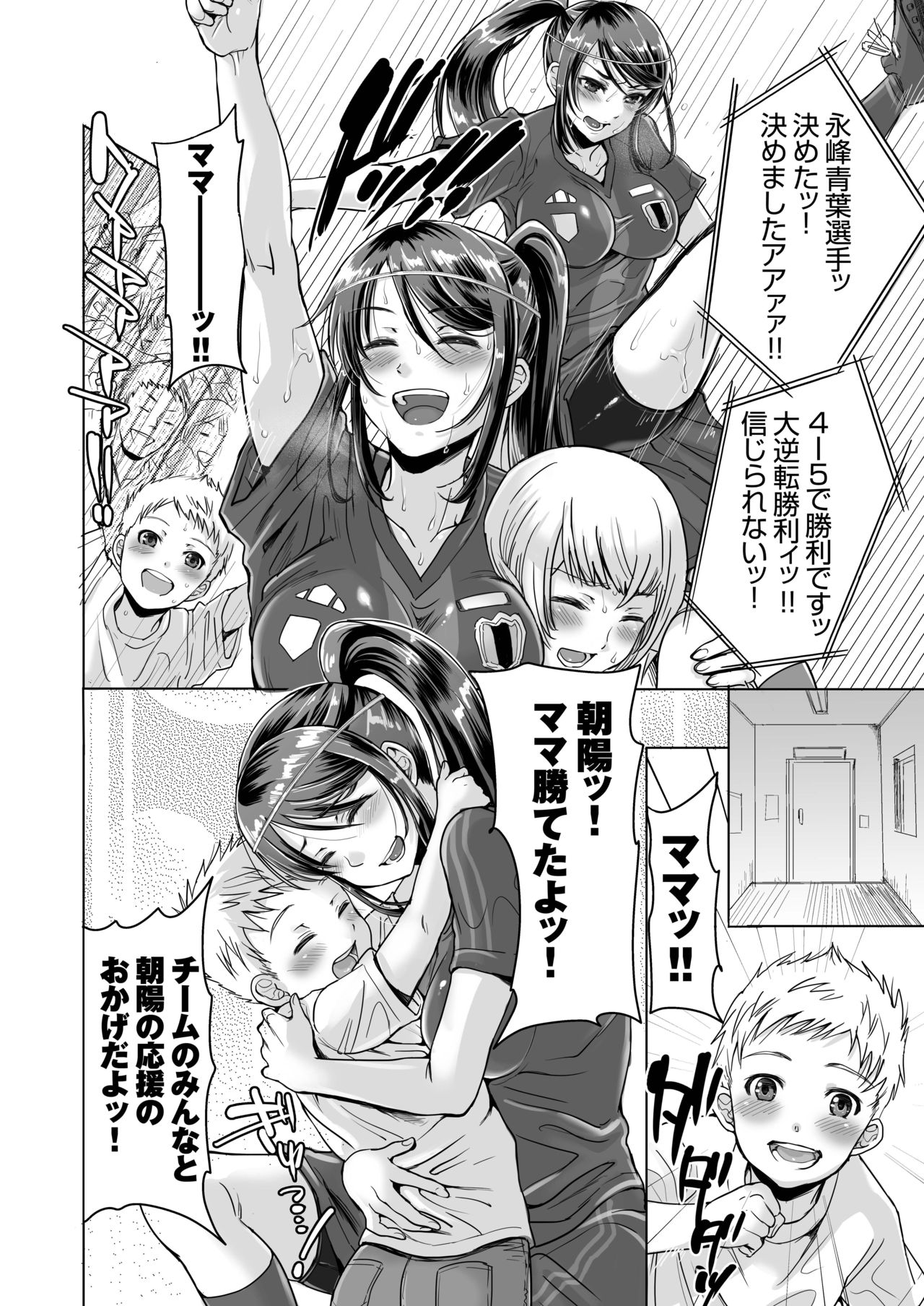 Athlete Haha Nagamine Aoba Musuko o Regular ni Suru Tame nara Pro no Pride o Sutete Donna Koto demo Shimasu page 12 full