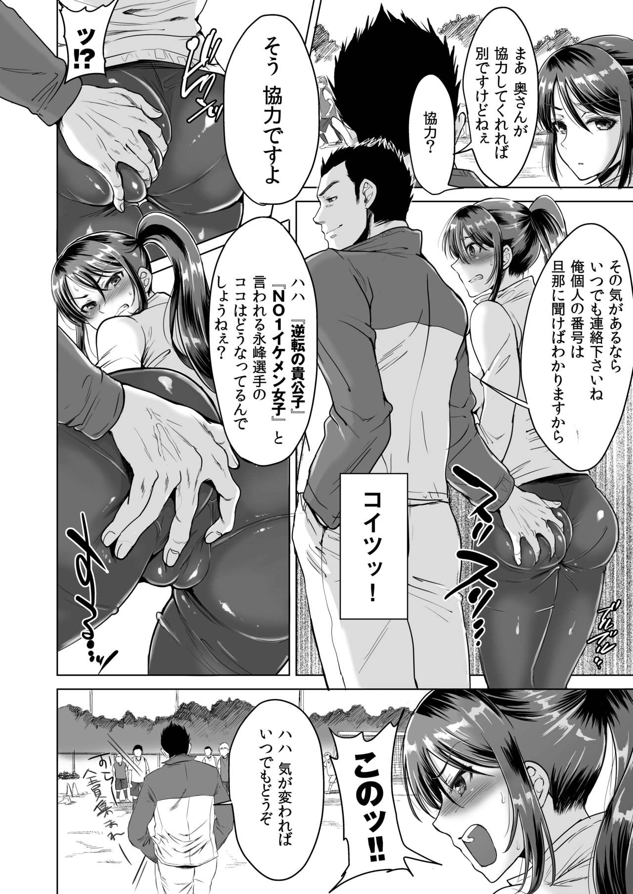 Athlete Haha Nagamine Aoba Musuko o Regular ni Suru Tame nara Pro no Pride o Sutete Donna Koto demo Shimasu page 8 full