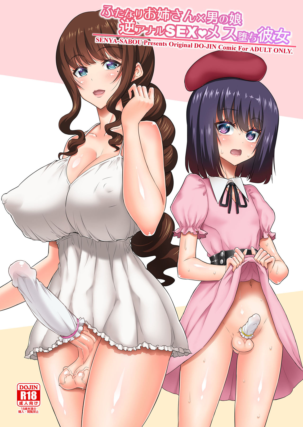 Futanari Onee-san x Otokonoko Gyaku Anal SEX Mesu Ochi Kanojo page 1 full