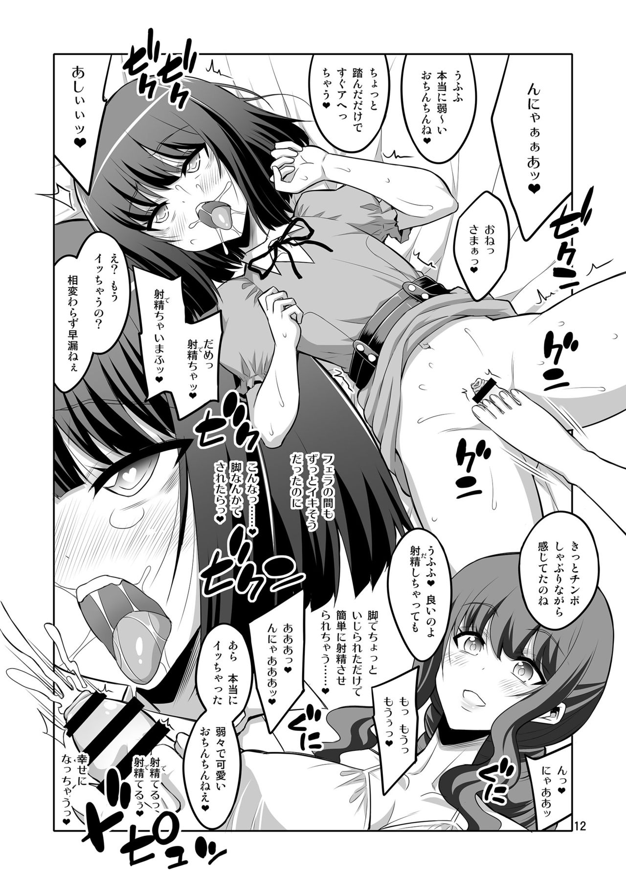Futanari Onee-san x Otokonoko Gyaku Anal SEX Mesu Ochi Kanojo page 12 full