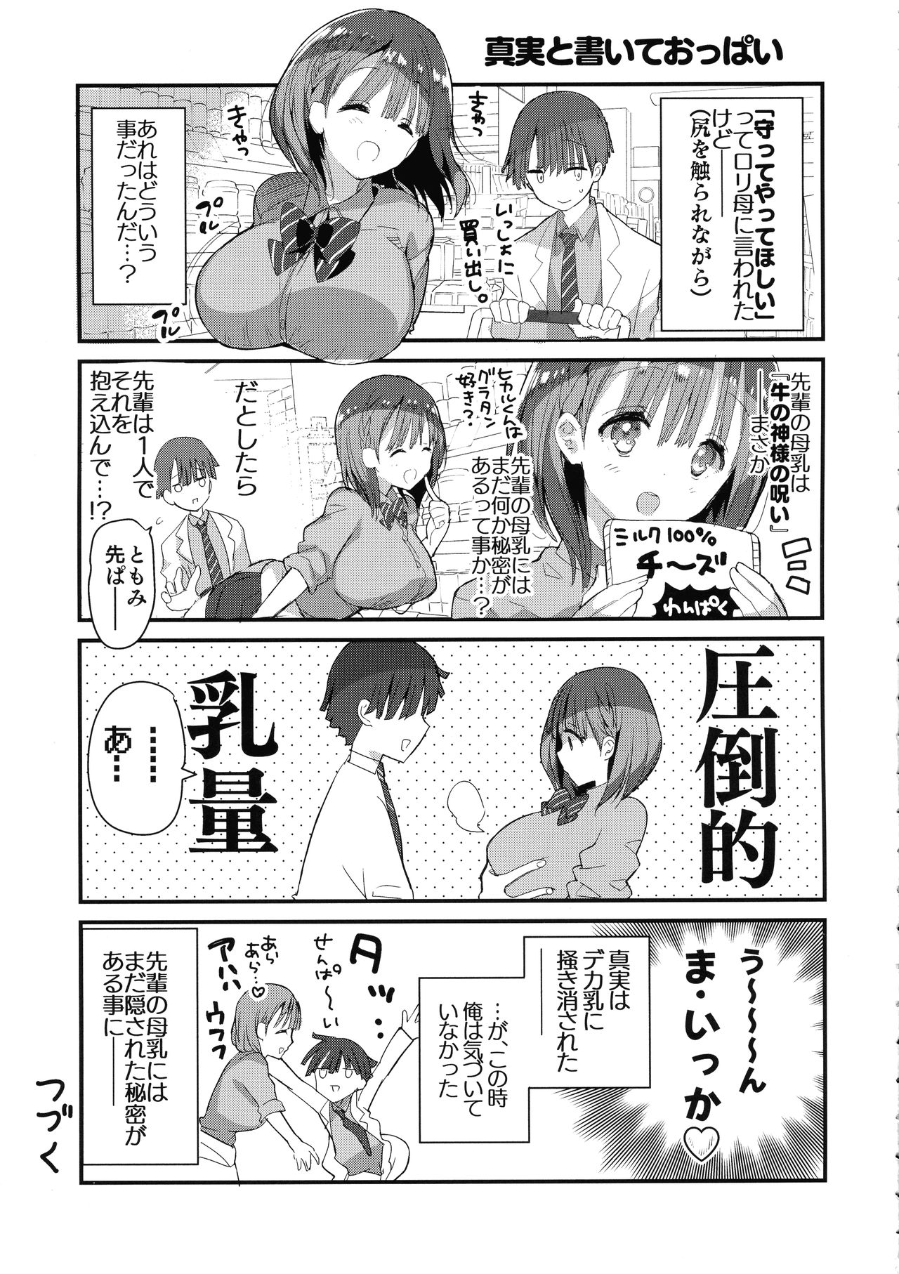 Bonyuu-chan wa Dashitai. 4 page 11 full