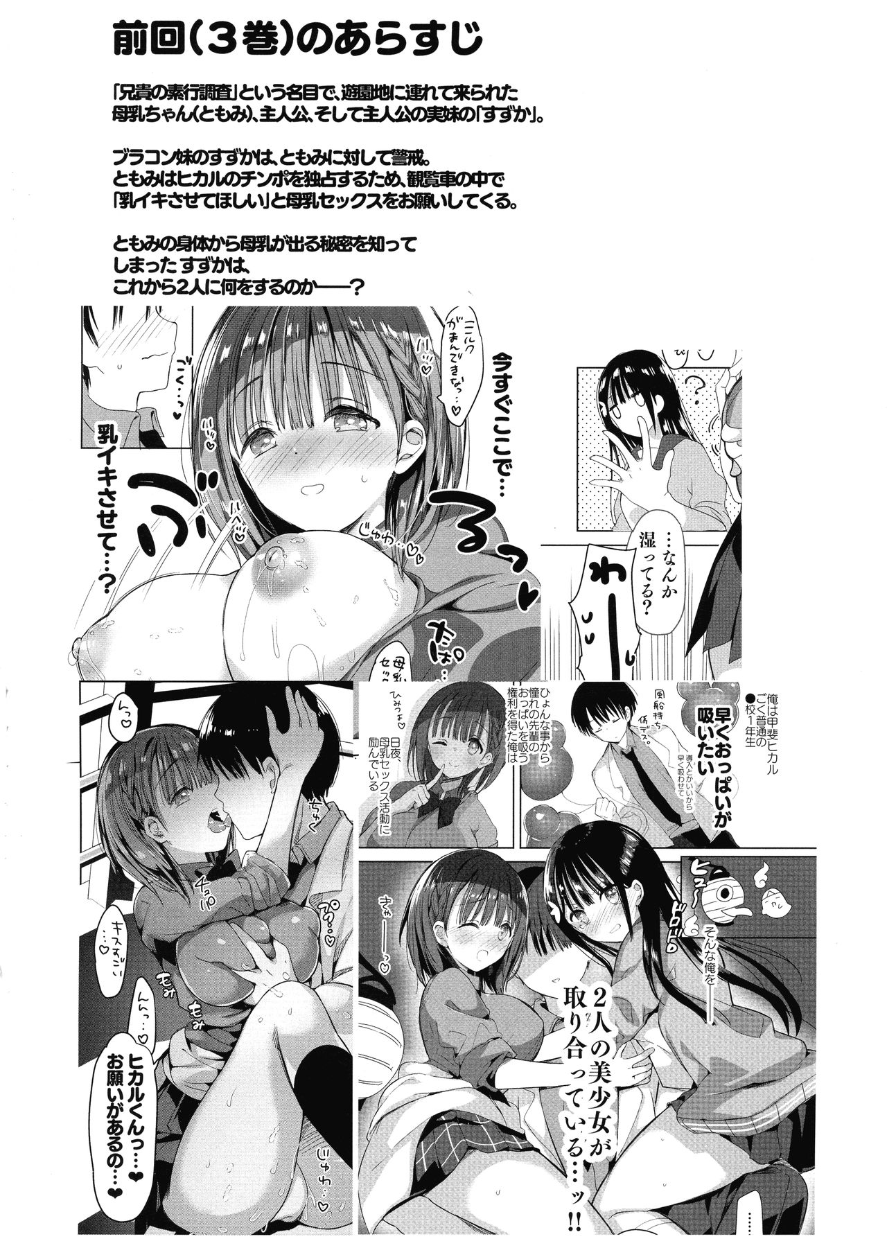 Bonyuu-chan wa Dashitai. 4 page 12 full