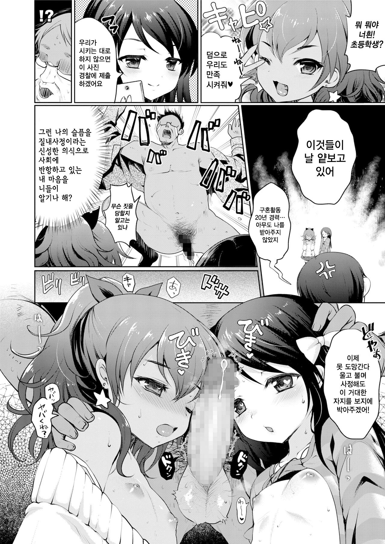 Tenchuu! Tanetsuke Oji-san | 천벌! 질내사정맨 page 2 full