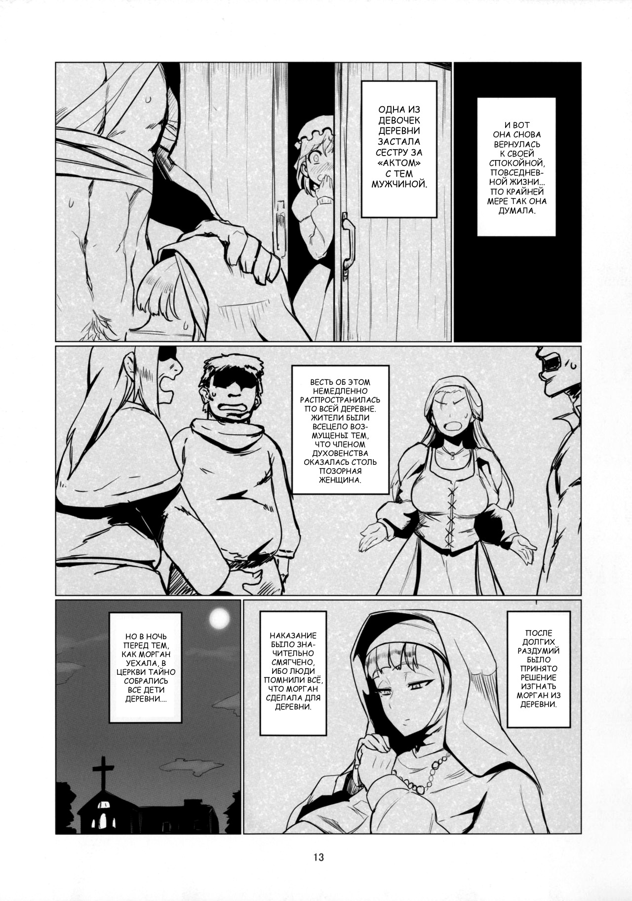 Galko Ah!? | Ах, Галко?! page 12 full