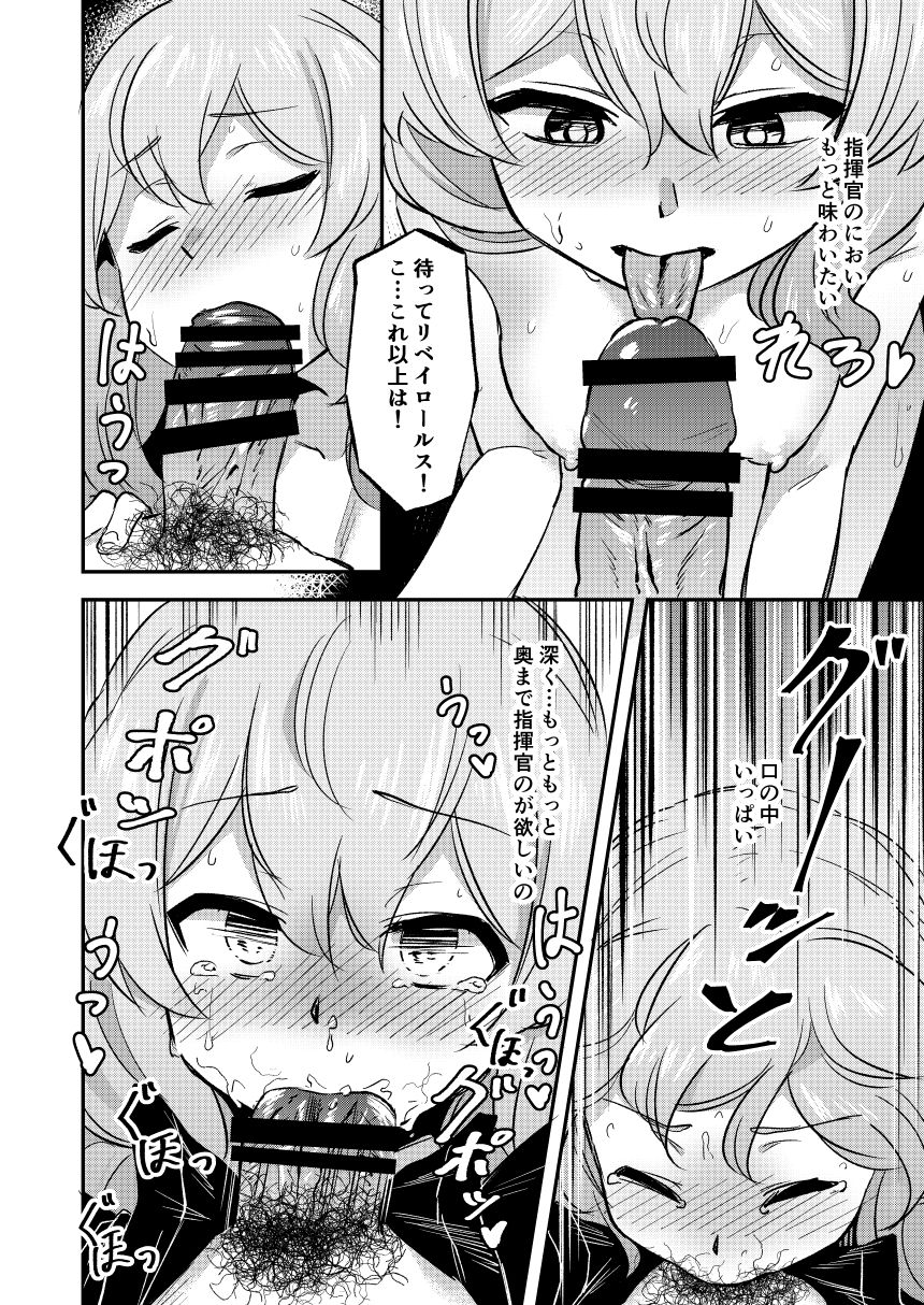 Ribey-chan to Issho ni!! page 12 full