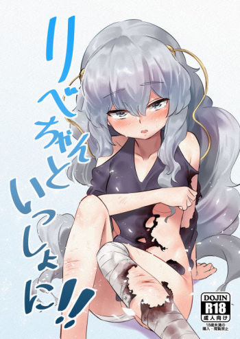 [Mohe] Ribey-chan to Issho ni!! (Girls' Frontline) cover