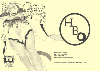 (C95) [HBO (Henkuma)] Omakebon Grablu Bon "Oyasumi Andira" (Granblue Fantasy) cover