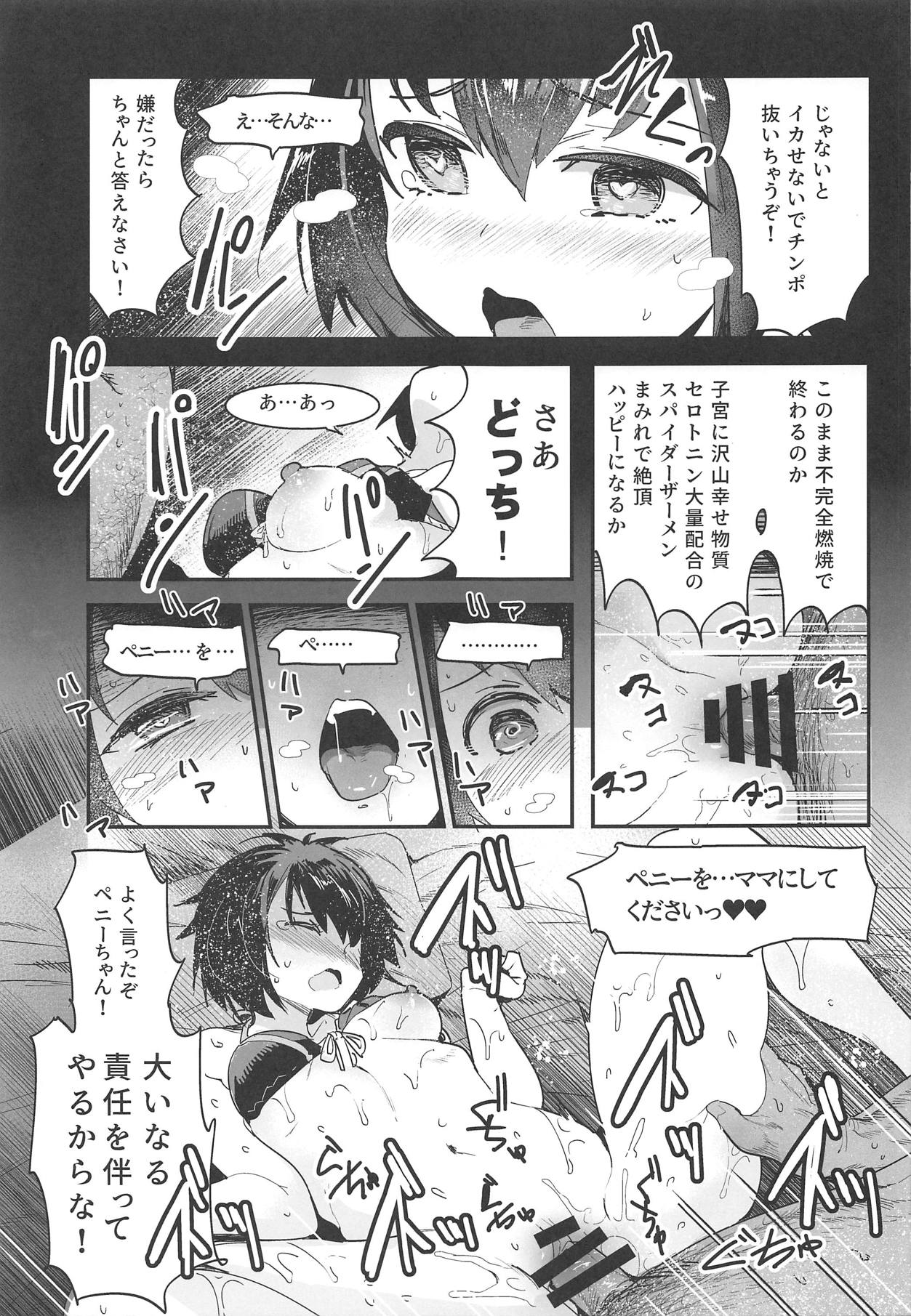 Peni Parker no Usui Hon ni wa Ooinaru Sekinin ga Tomonau page 10 full