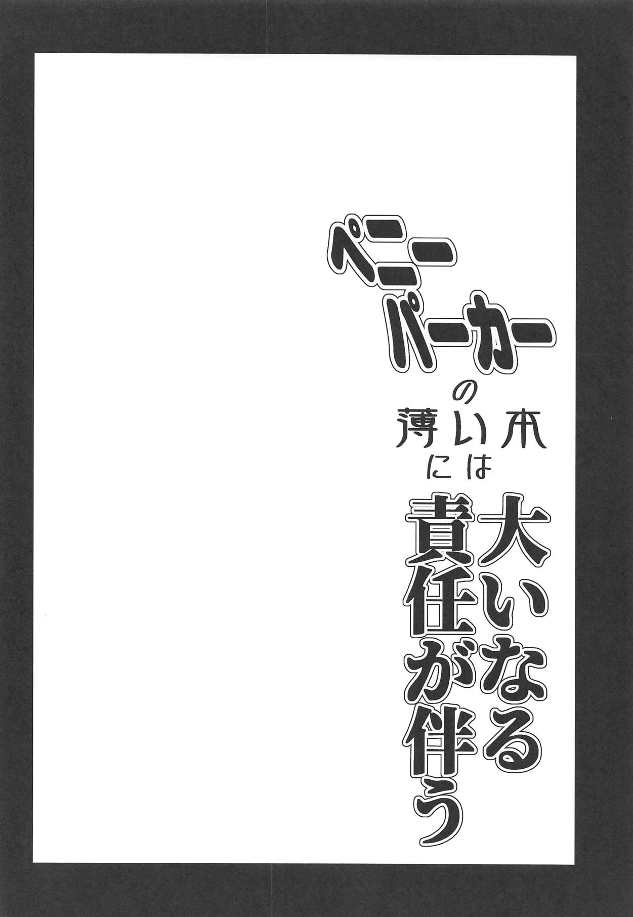 Peni Parker no Usui Hon ni wa Ooinaru Sekinin ga Tomonau page 3 full