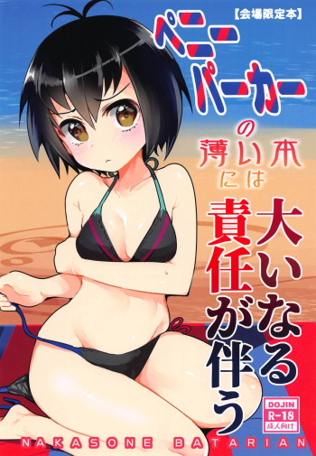 (COMIC1☆15) [Nakasone Battalion (Nakasone Haiji)] Peni Parker no Usui Hon ni wa Ooinaru Sekinin ga Tomonau (Spider-Man) cover