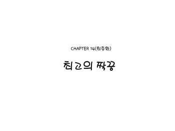 [Eroe] Seitenkango. Shinyuu to Ch. 14 [Korean] cover