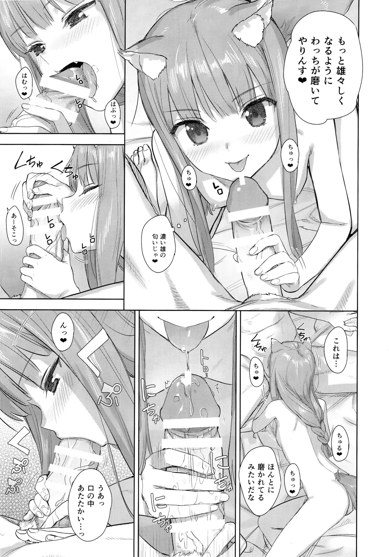 Wacchi to Shippori Kezukuroi Bon page 10 full