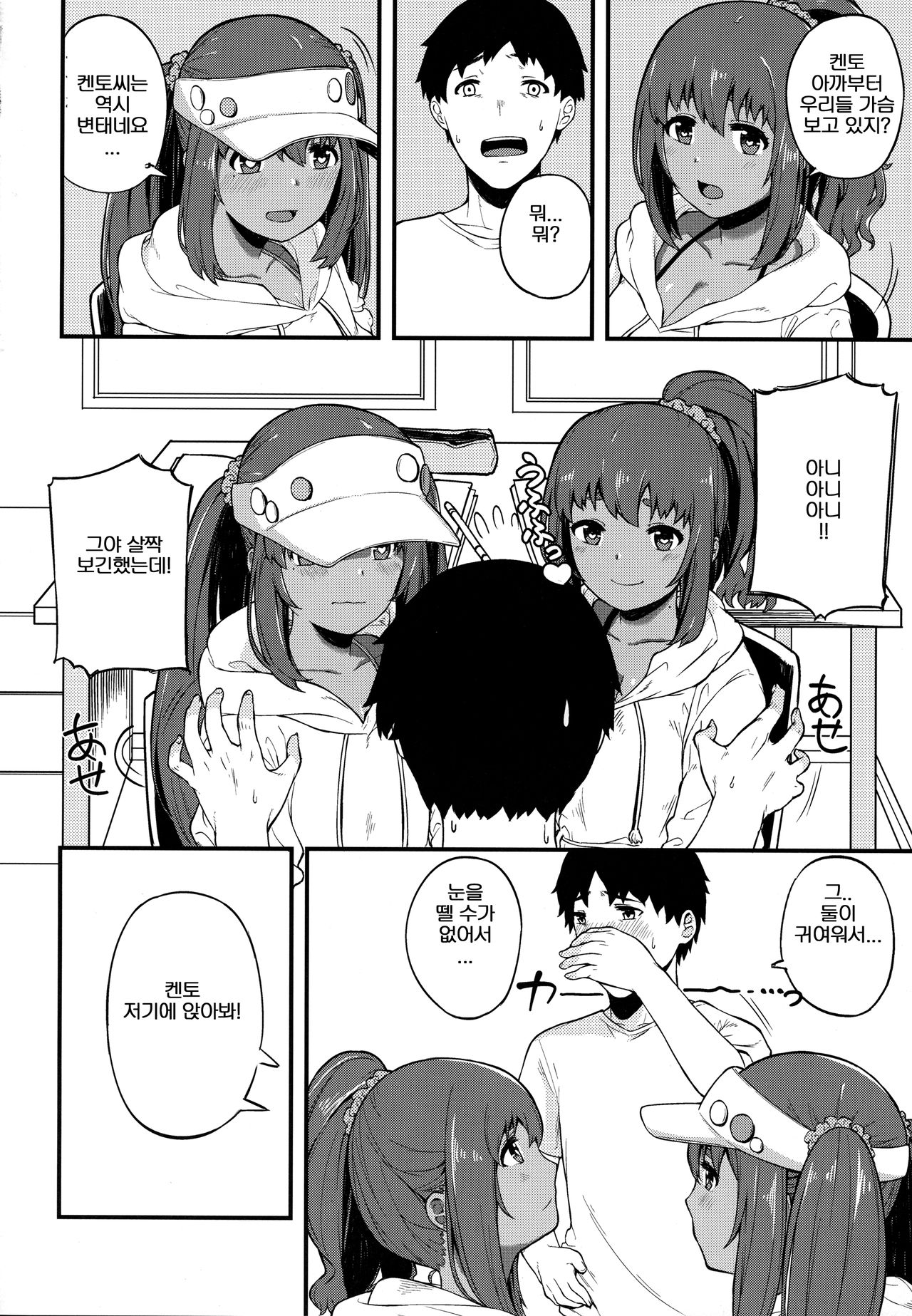 Kasshoku Zanmai | 갈색삼매경 page 3 full