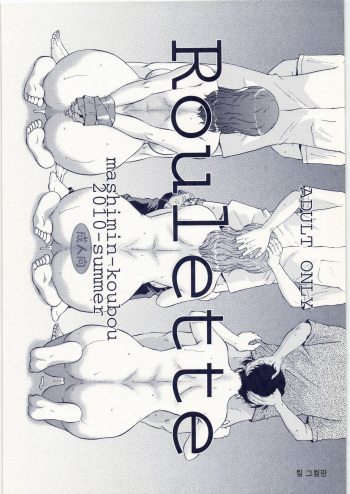 (C78) [Mashimin Koubou (Mashi Miyuki)] Roulette [Korean] cover