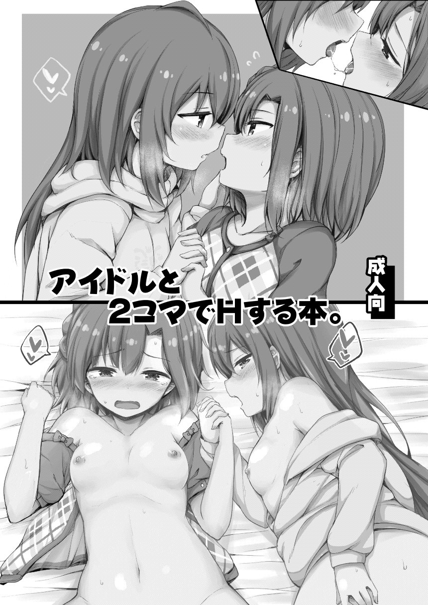 Idol to 2-koma de H Suru Hon. page 2 full