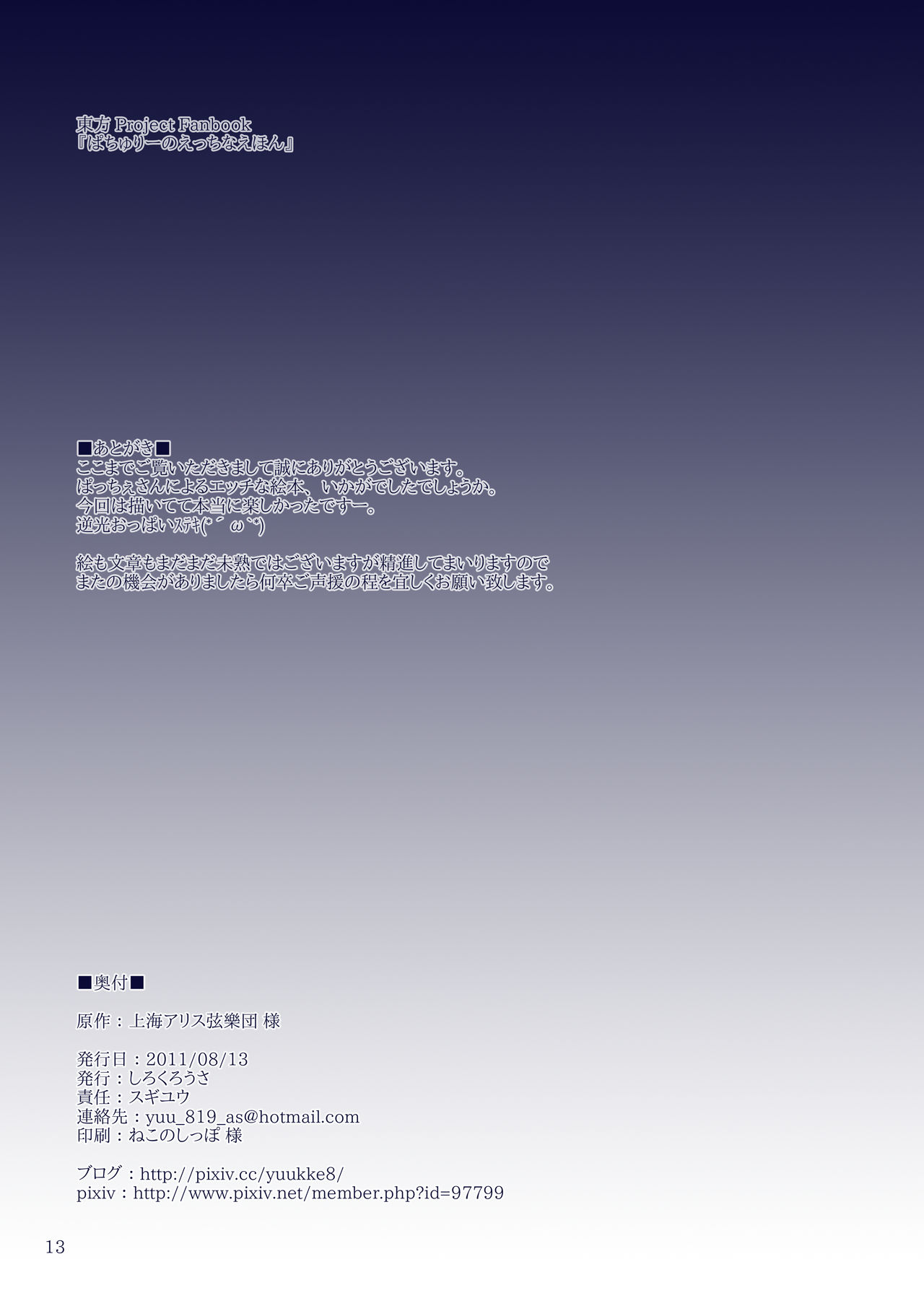 Patchouli no Ecchi na Ehon page 11 full