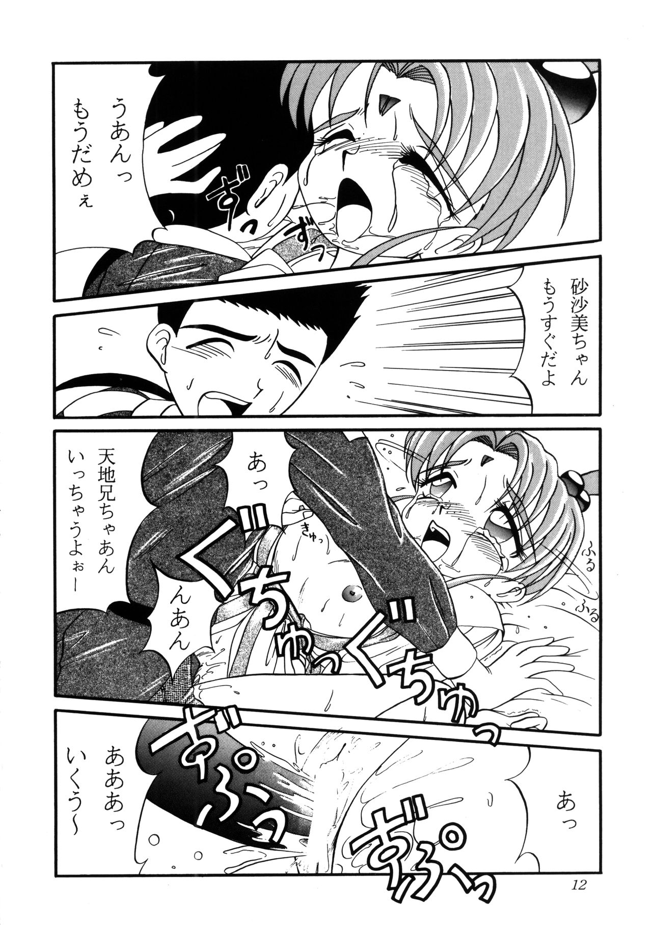 PRETTY LEMON page 11 full