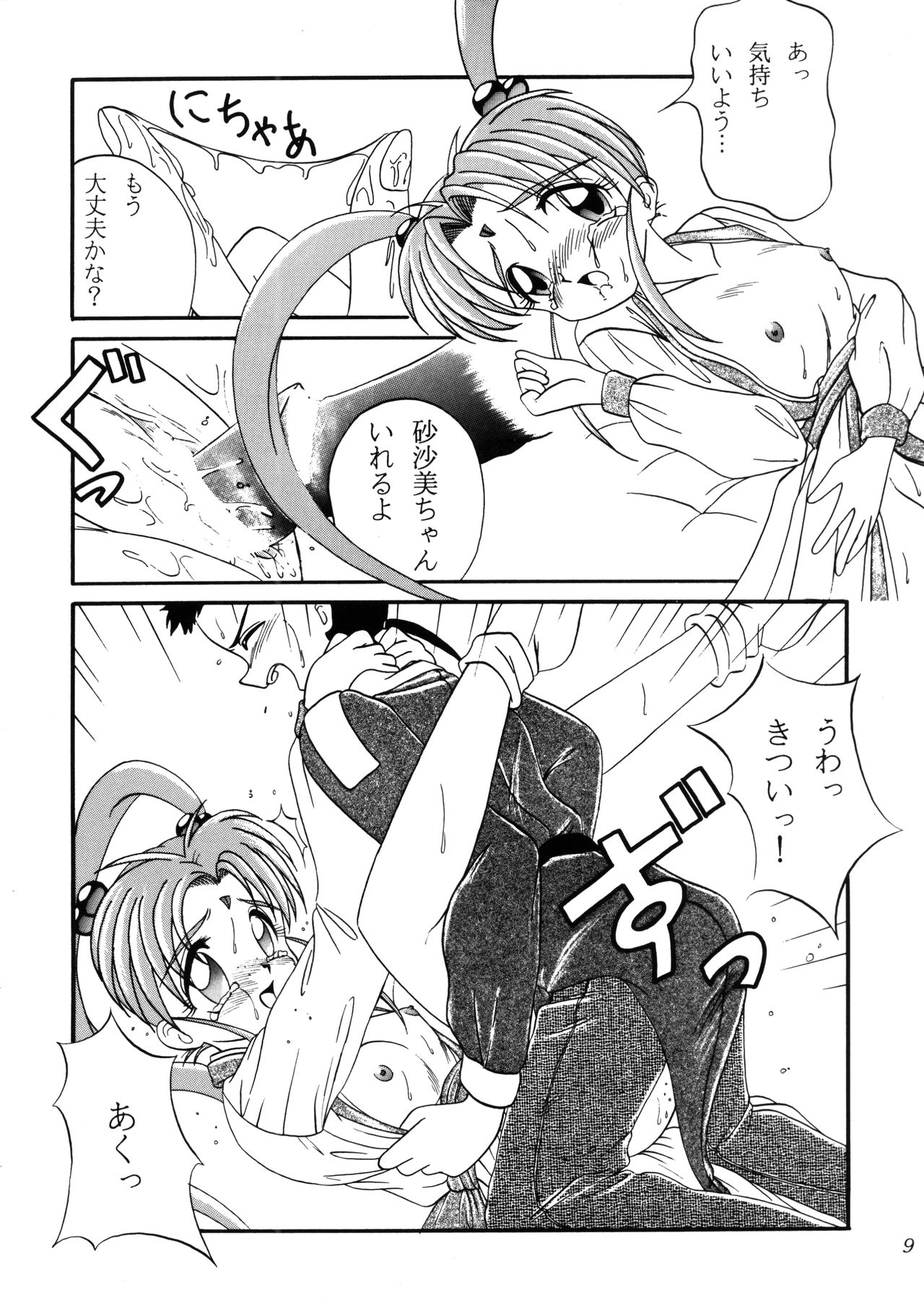 PRETTY LEMON page 8 full