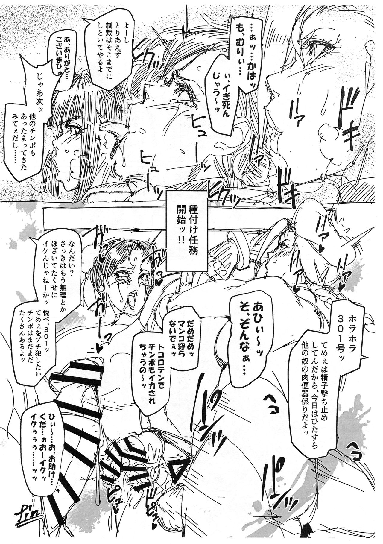 Futanari Fighter V page 9 full