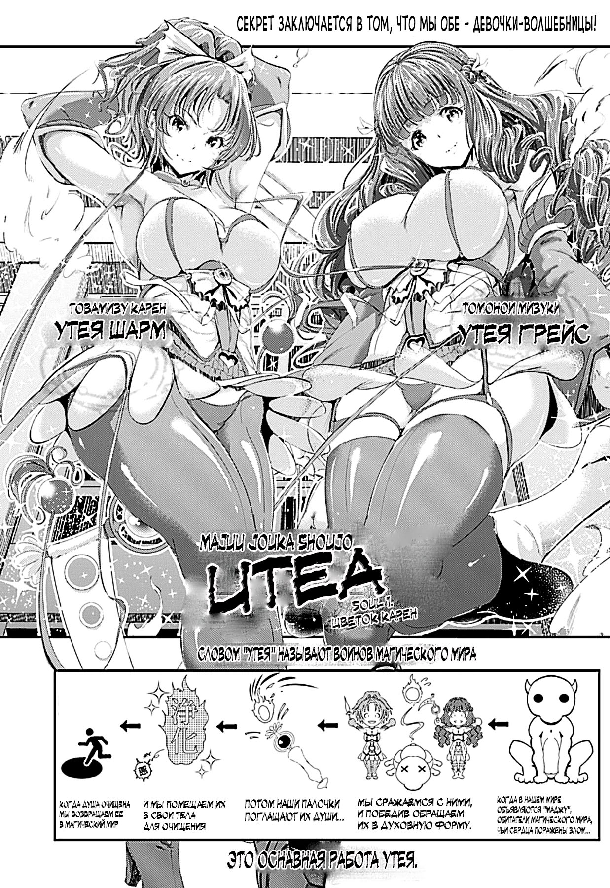 Majuu Jouka Shoujo Utea Ch. 1 page 11 full