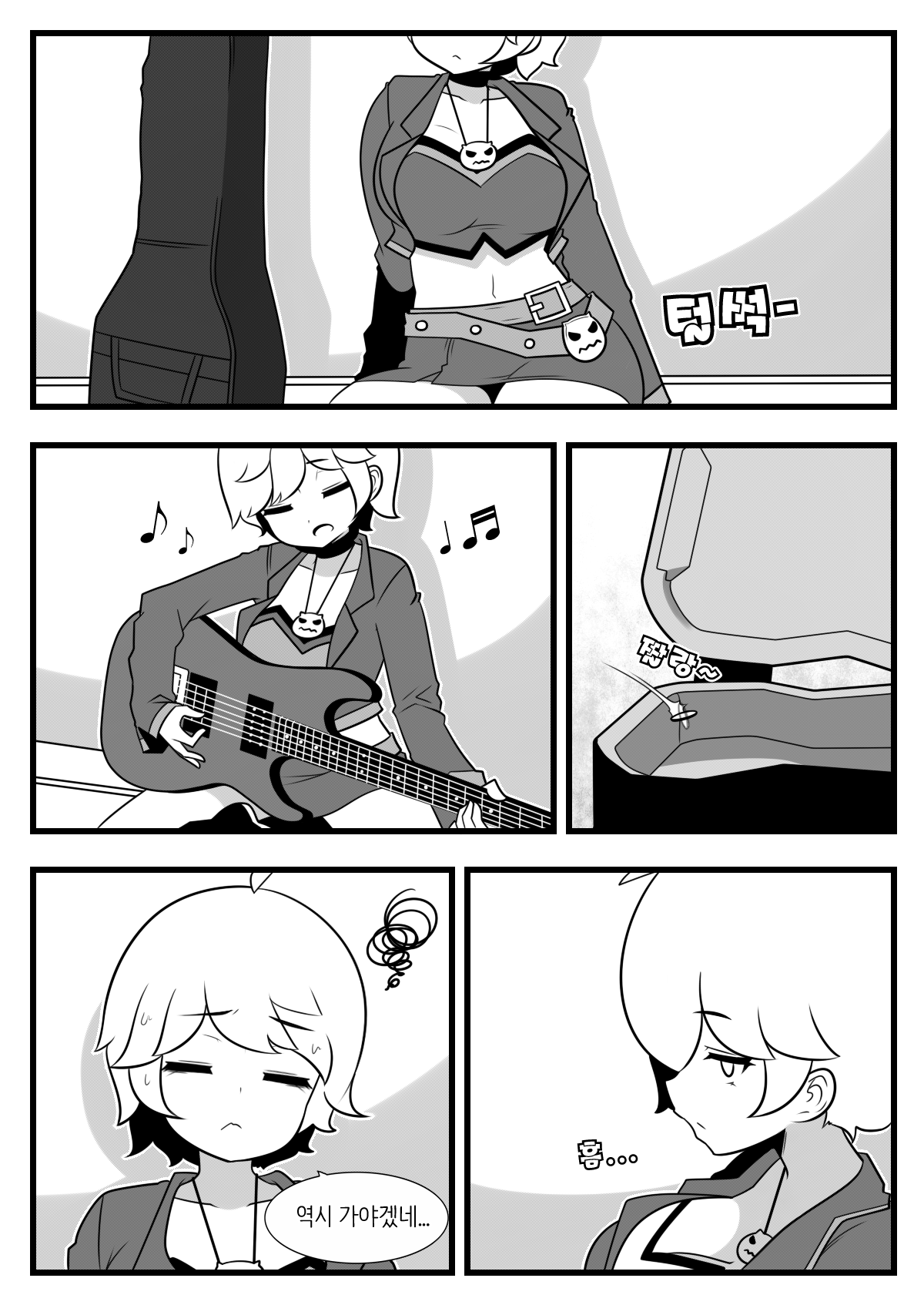 Commission Manhwa 23 | 커미션 만화 23 page 1 full