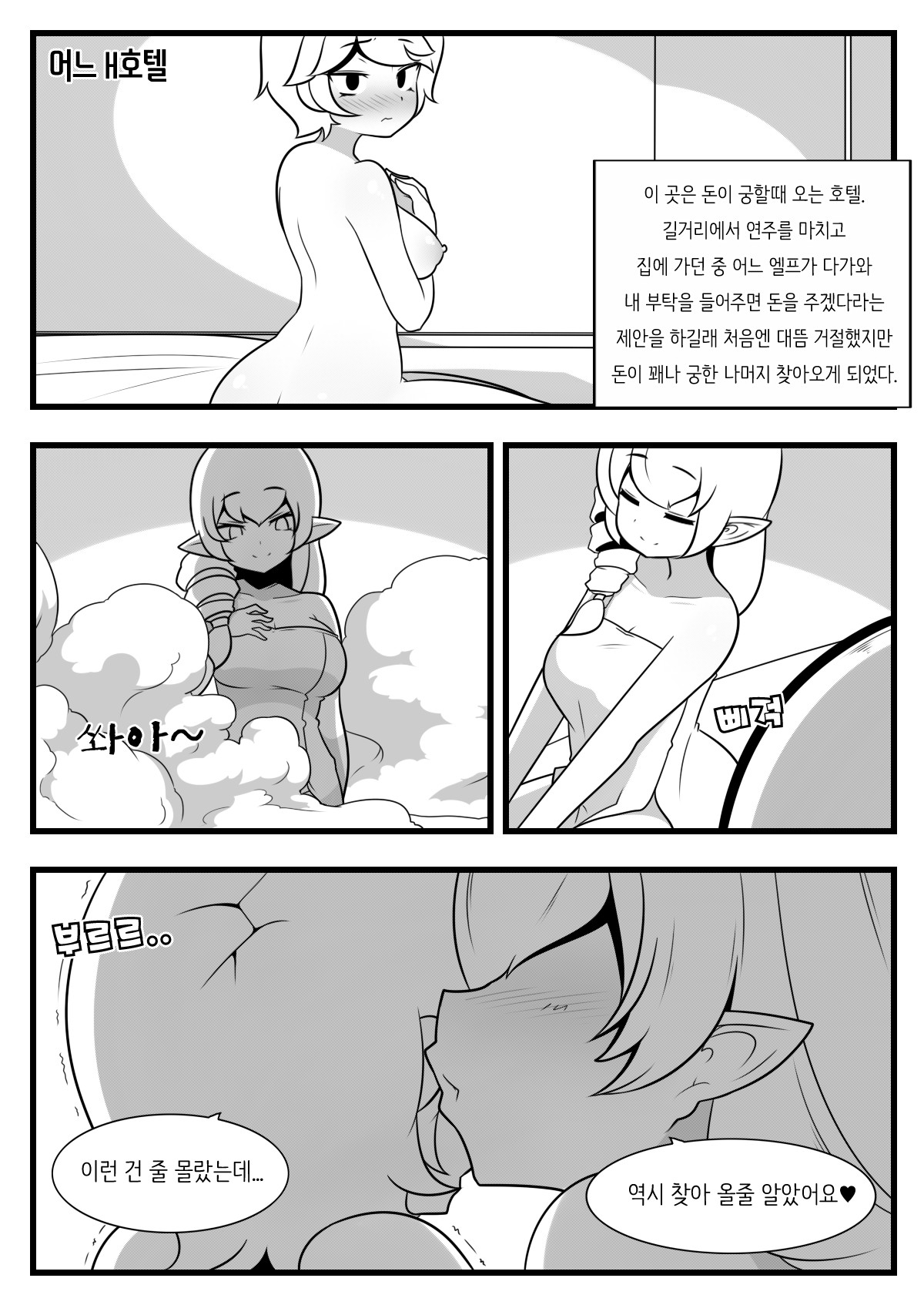 Commission Manhwa 23 | 커미션 만화 23 page 2 full