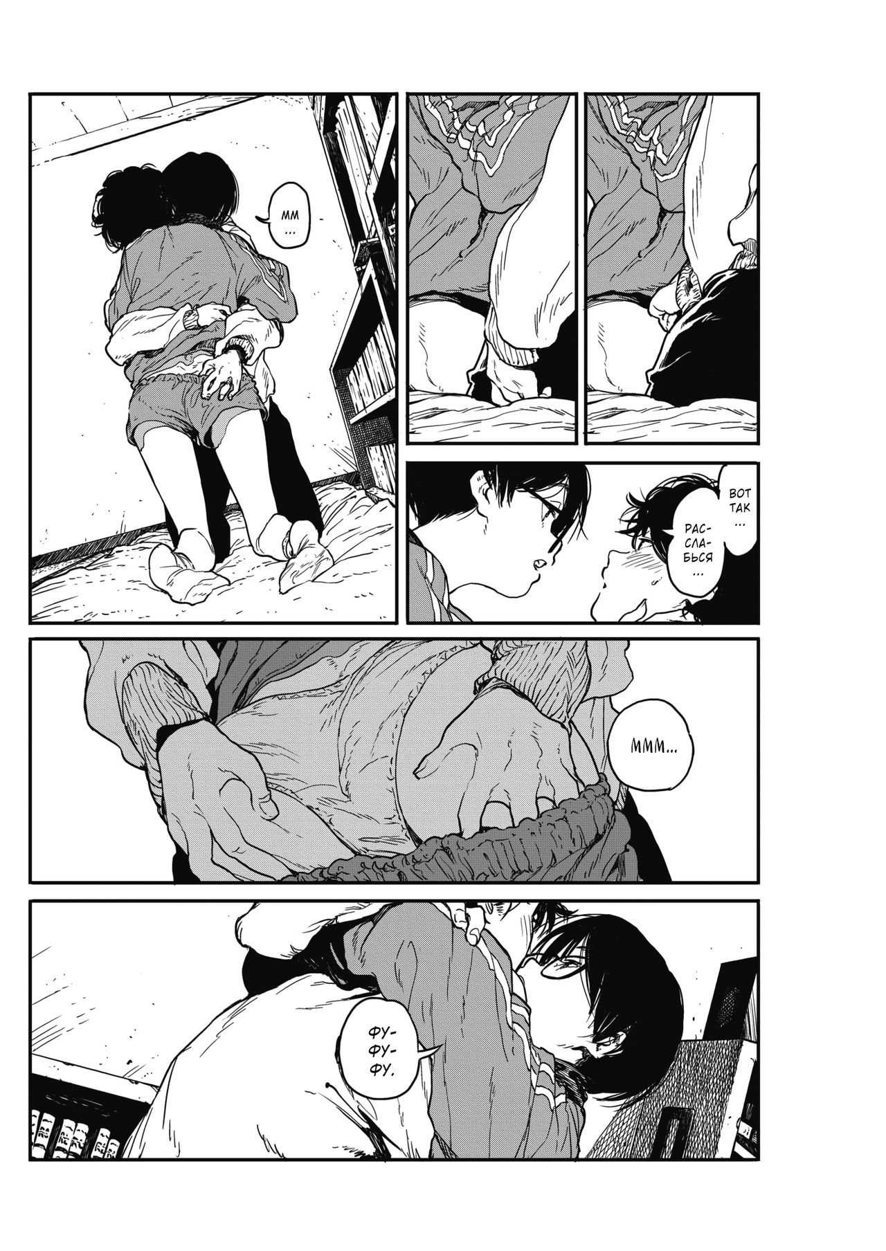 Hikagenoito | The String in the Shadows | Ниточка в тени page 12 full