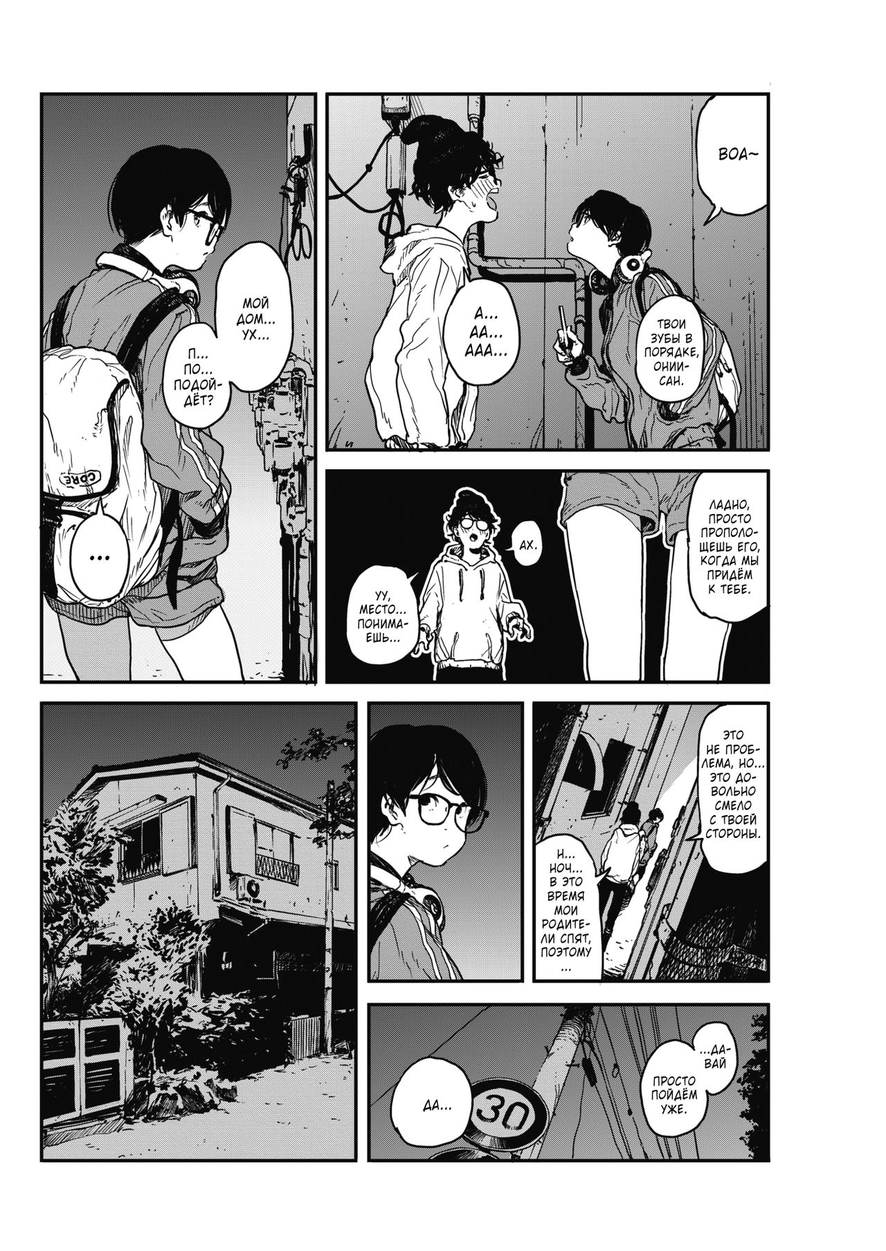 Hikagenoito | The String in the Shadows | Ниточка в тени page 4 full