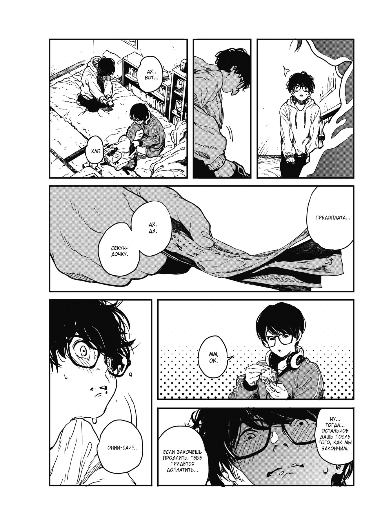 Hikagenoito | The String in the Shadows | Ниточка в тени page 7 full