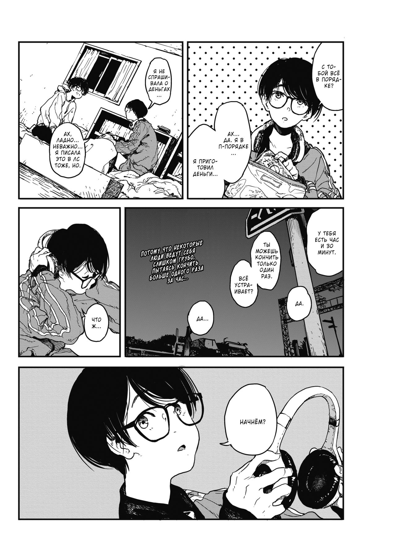 Hikagenoito | The String in the Shadows | Ниточка в тени page 8 full