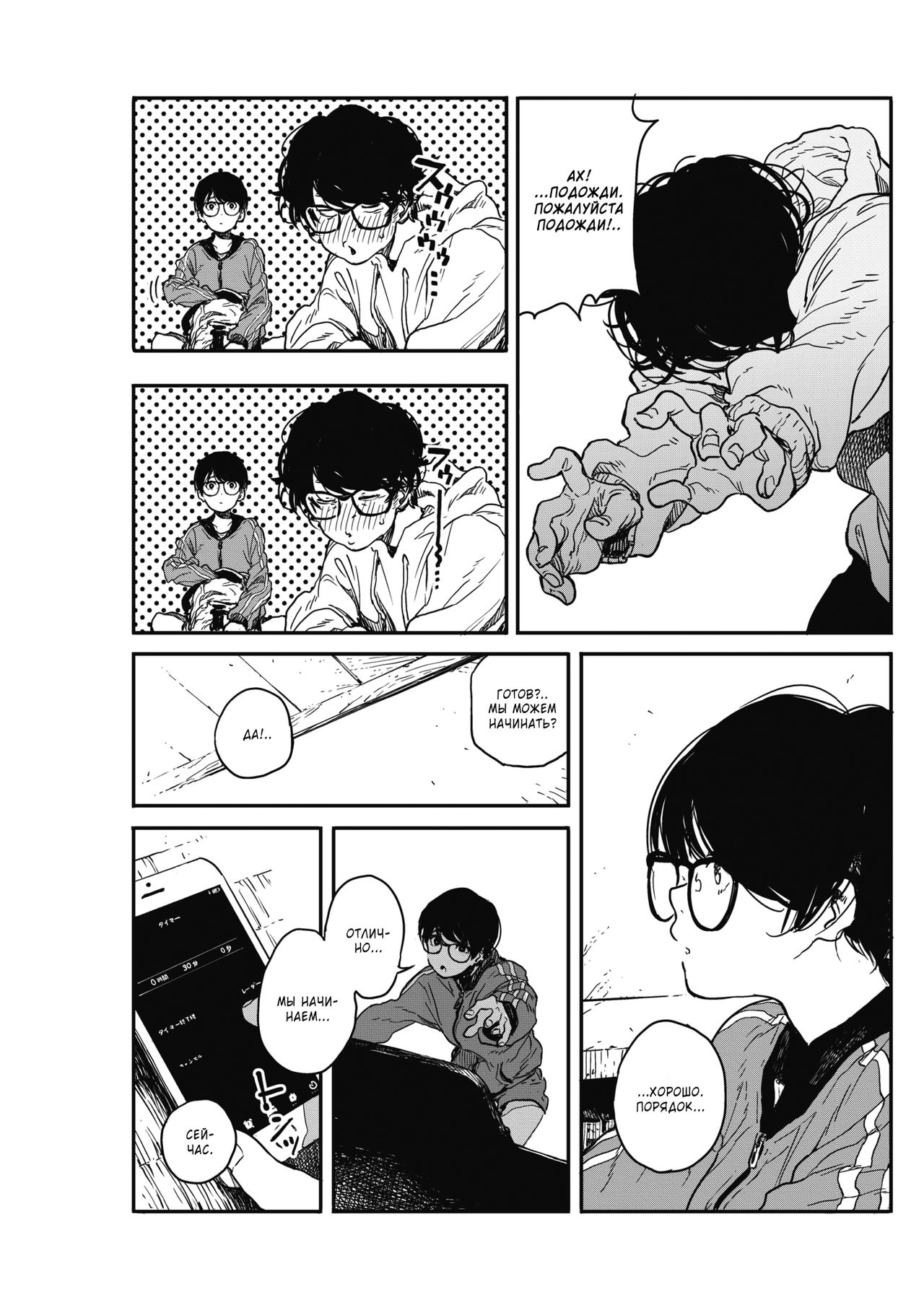 Hikagenoito | The String in the Shadows | Ниточка в тени page 9 full