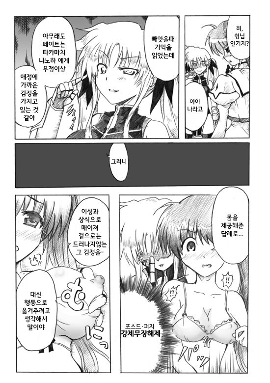 혼돈의 기동6과 page 10 full