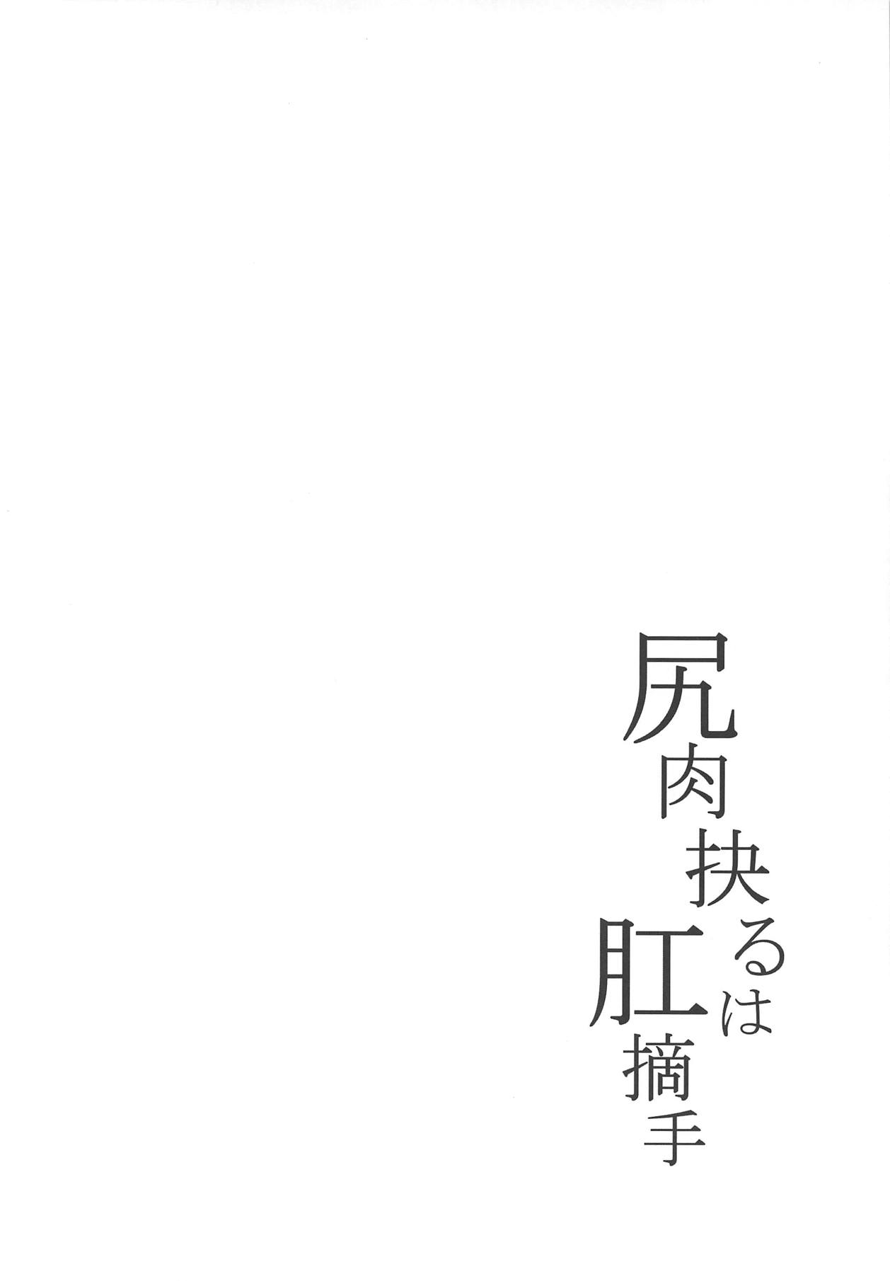 Shiriniku Eguru wa Koutekishu page 3 full