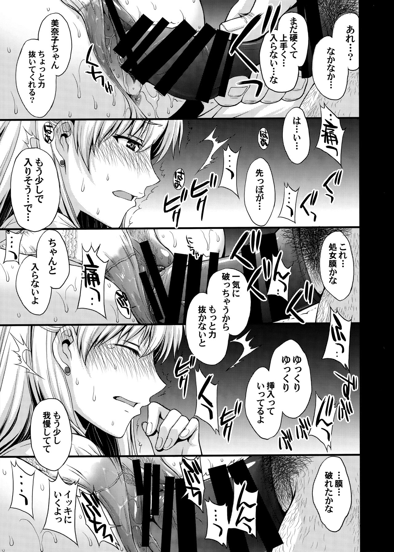 Konya wa Minako o Okazu ni Shitai. page 12 full