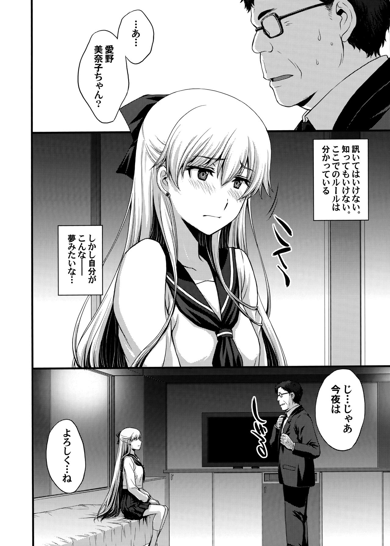 Konya wa Minako o Okazu ni Shitai. page 3 full