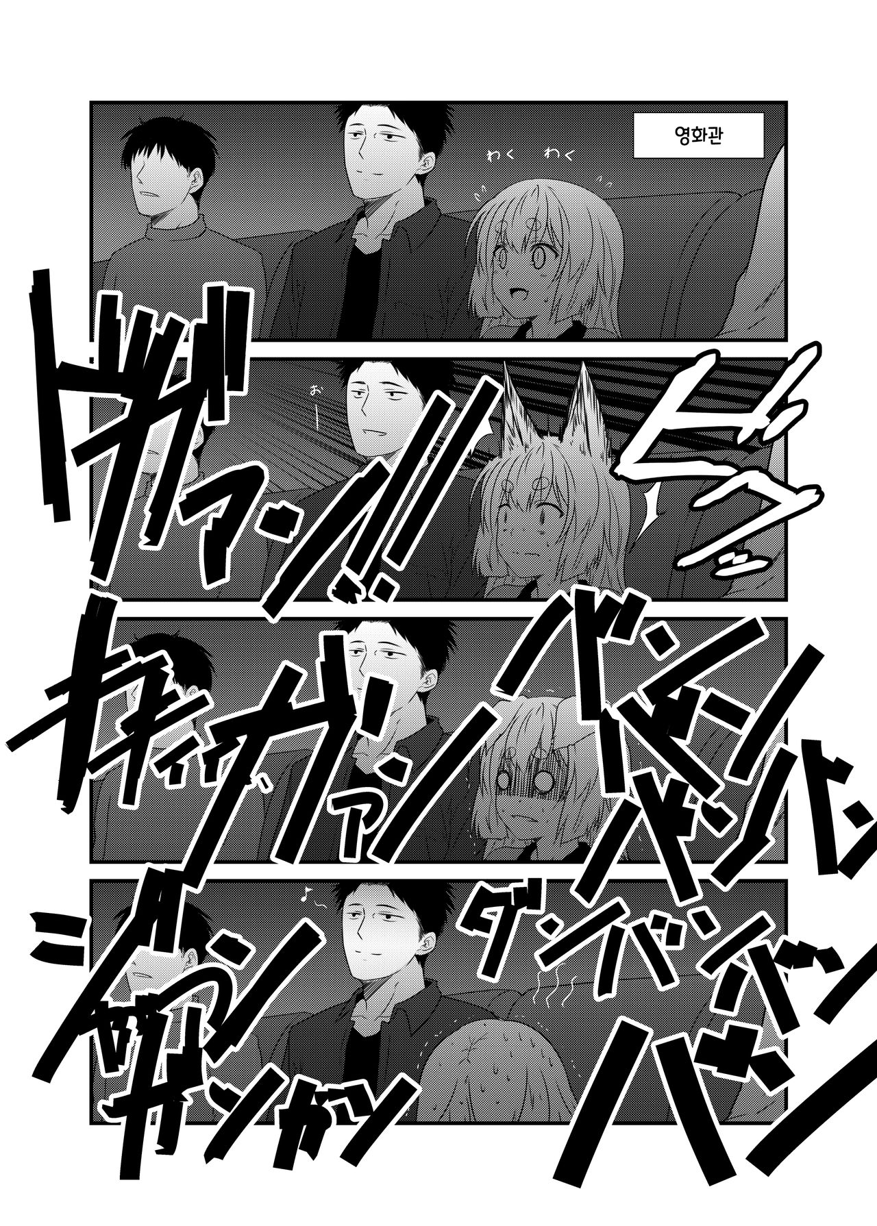 Kohaku Biyori Vol. 5 | 호백일화 5 page 11 full