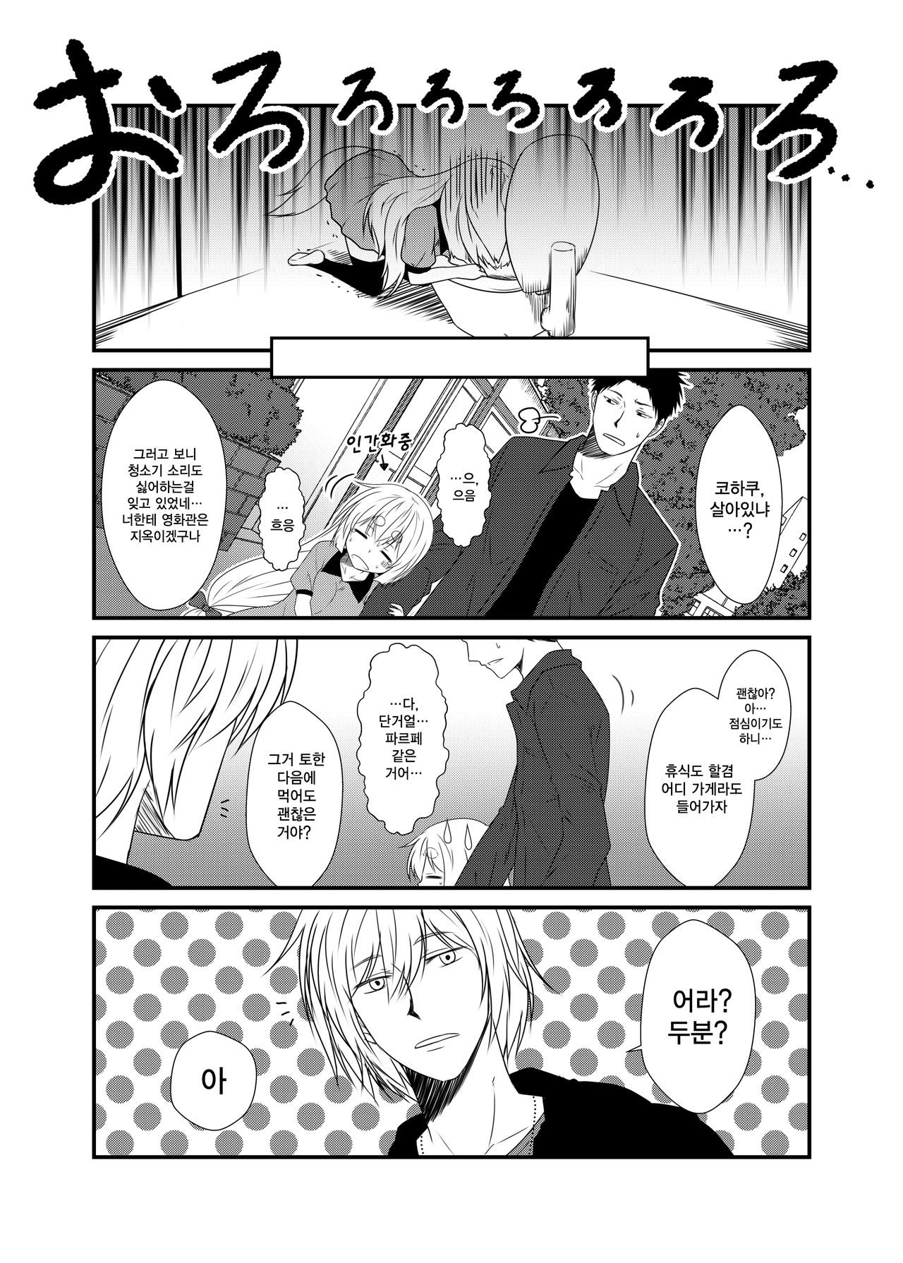 Kohaku Biyori Vol. 5 | 호백일화 5 page 12 full
